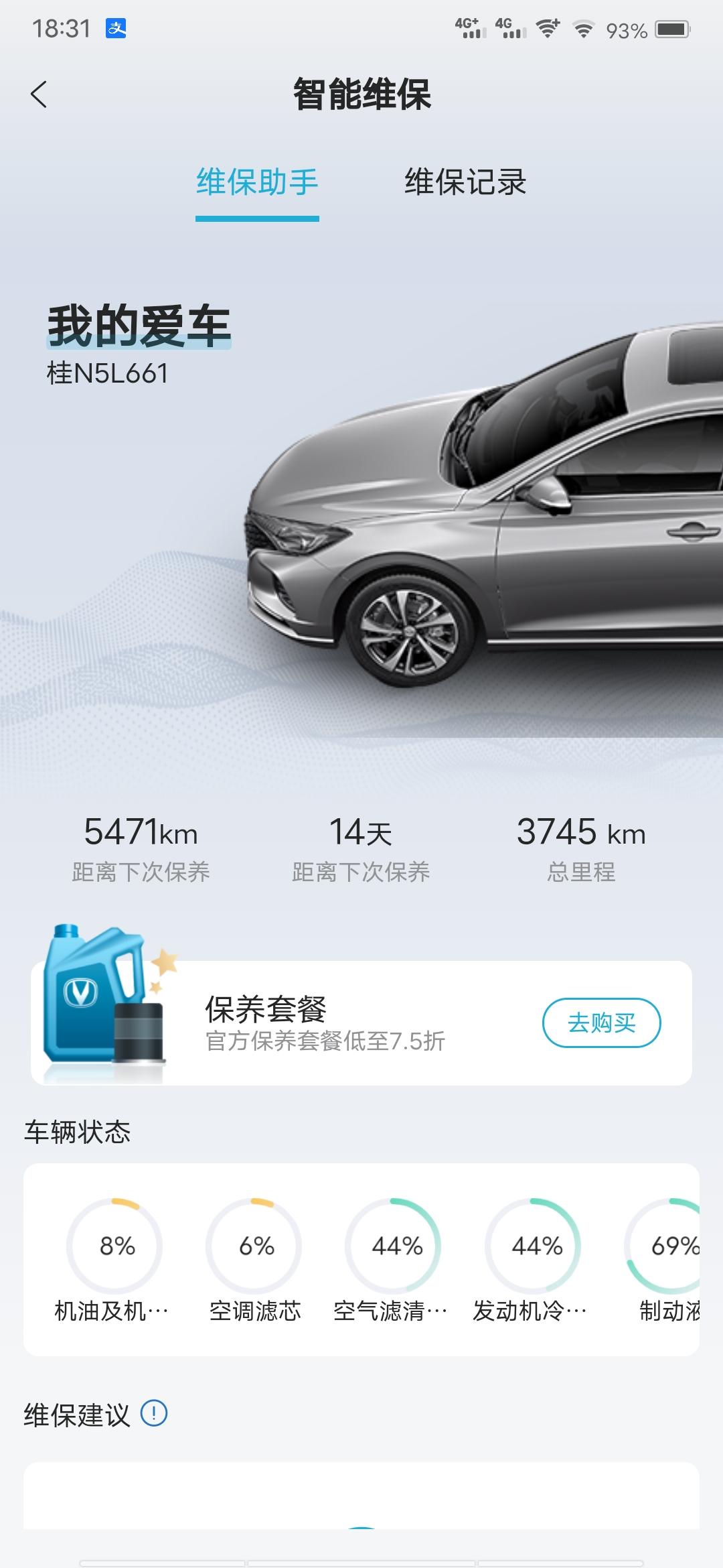 长安逸动 二保时间快到了，才三千多公里，晚点再去可以呀，388买的套餐保养，还有五次没用