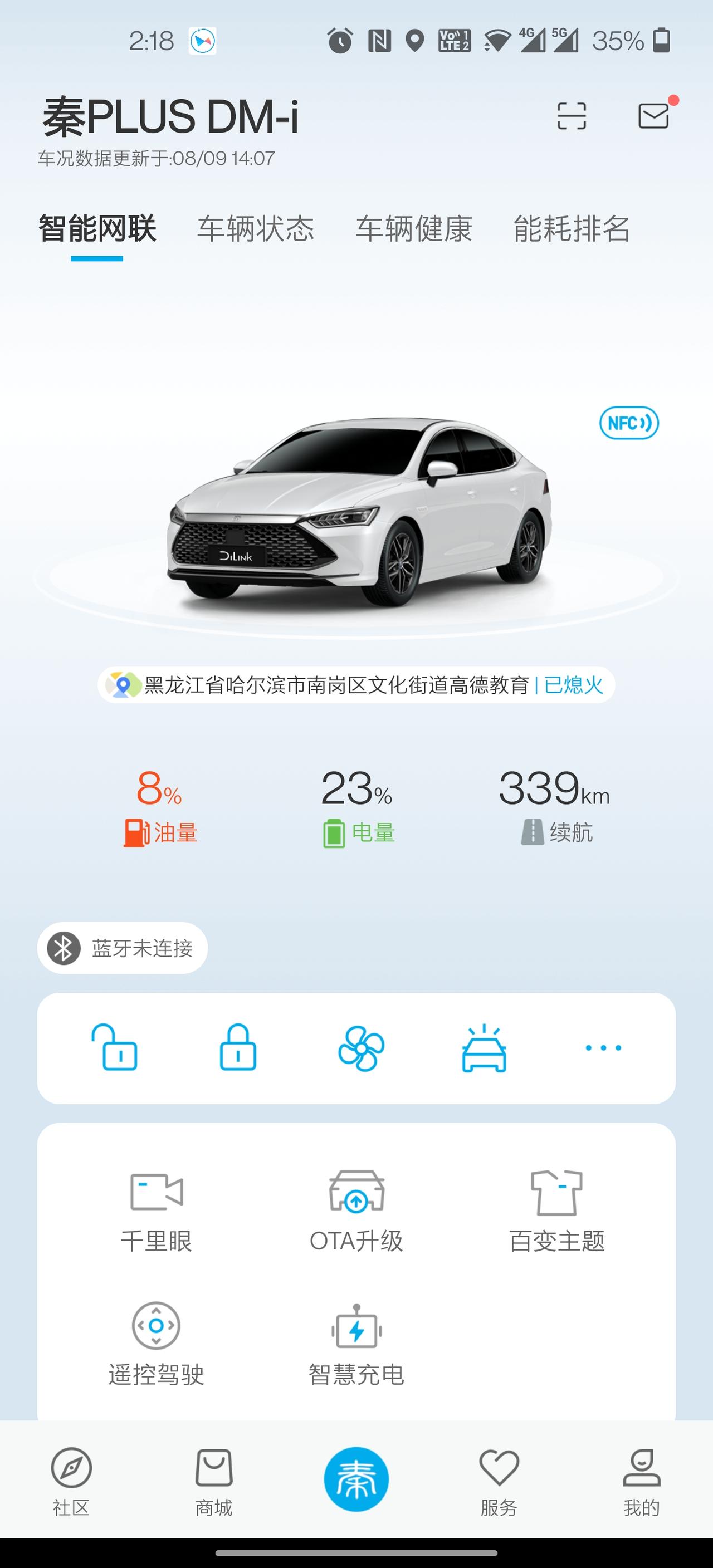 比亚迪秦PLUS DM-i 8%的油量续航339感觉虚标了，不准