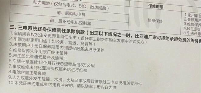 比亚迪秦PLUS DM-i 我有一个问题，请大神或者比亚迪专业人士解答下。我就想问三电终身质保，如果我日常行驶发生较大事