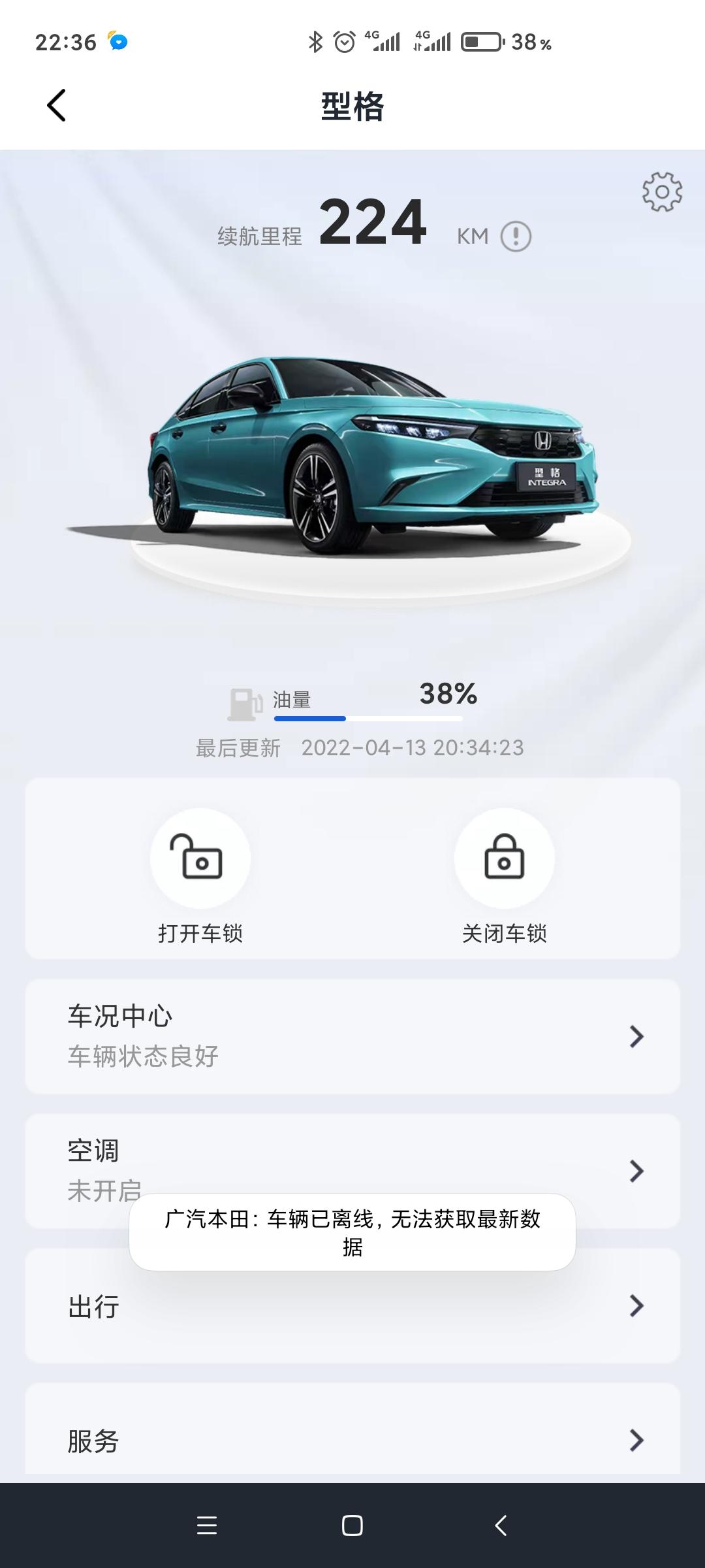 本田型格 请问哪位大神只知道为什么这几天开始手机app一直提示车辆离线，车机已经升级了最新版本