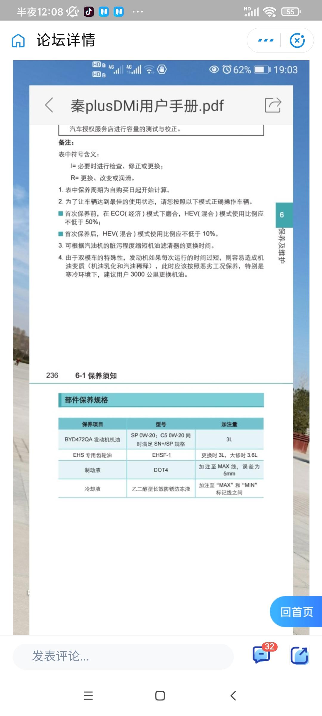 比亚迪秦PLUS DM-i 看到保养手册，上面写的如果发动机运行时间过短，会造成机油乳化，建议3000公里保养。我就想问