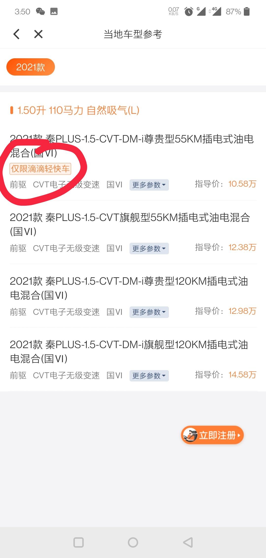 比亚迪秦PLUS DM-i 有人能解释一下吗，新手不太懂