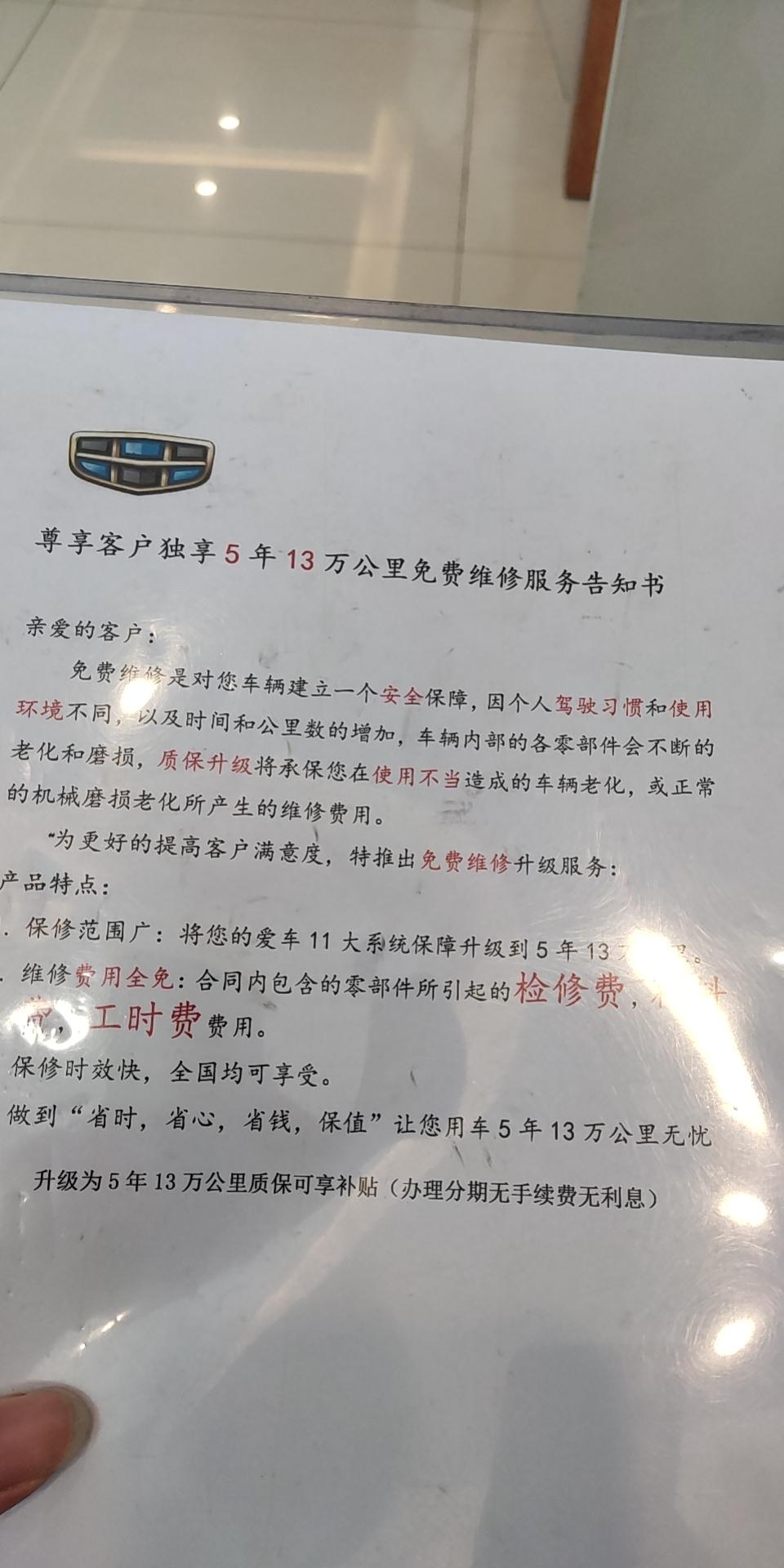 吉利星瑞 提车的时候儿子店让签质保升级协议，要5000块。还给我说了一大通质保升级的好处。我是没签，大家有签吗？附上新车