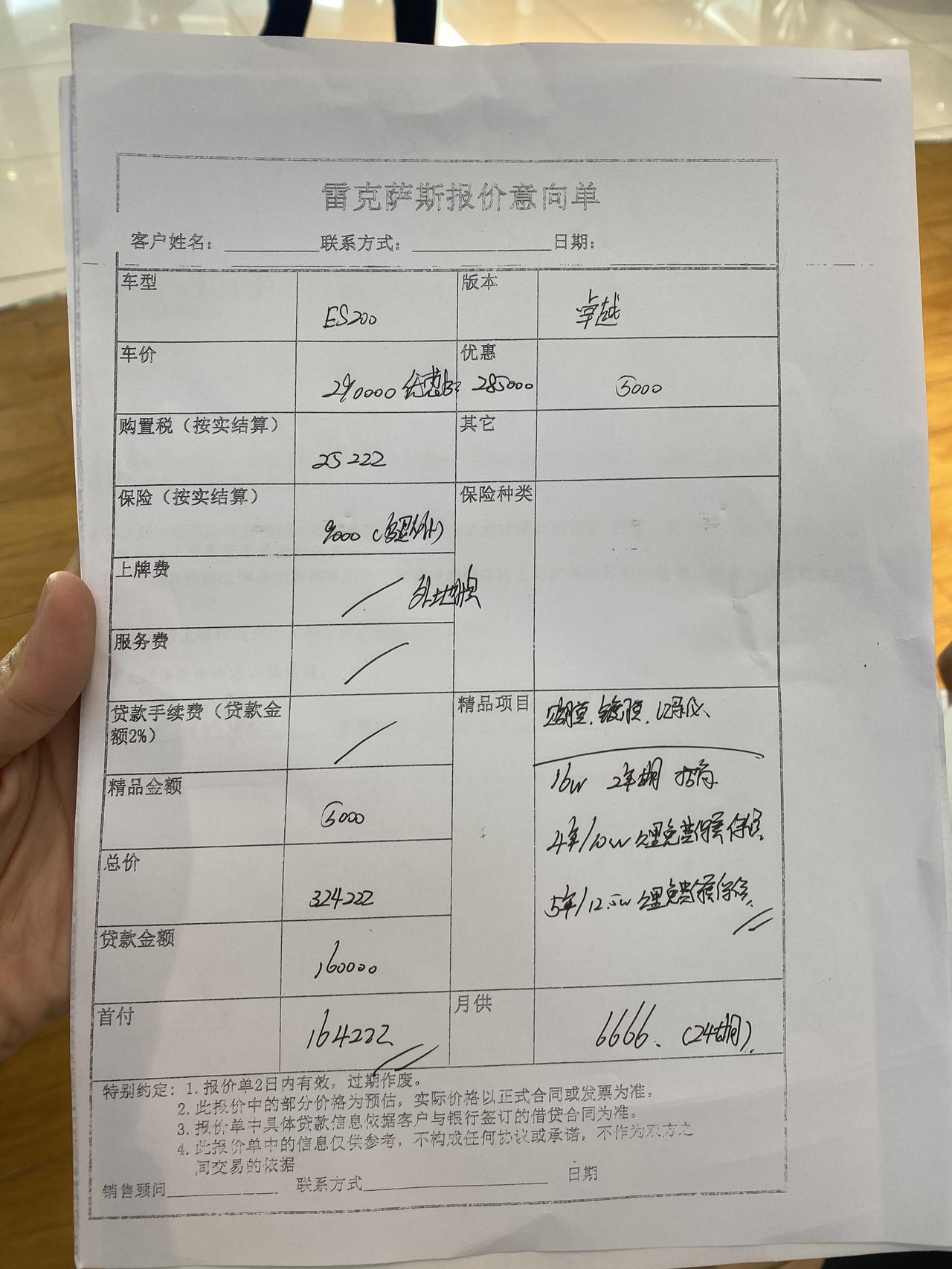 雷克萨斯ES 整个上海现款钛银估计就这一辆了，价格还可以，没忍住就签合同了，觉得还可以磨一磨。es200卓越，价格：29