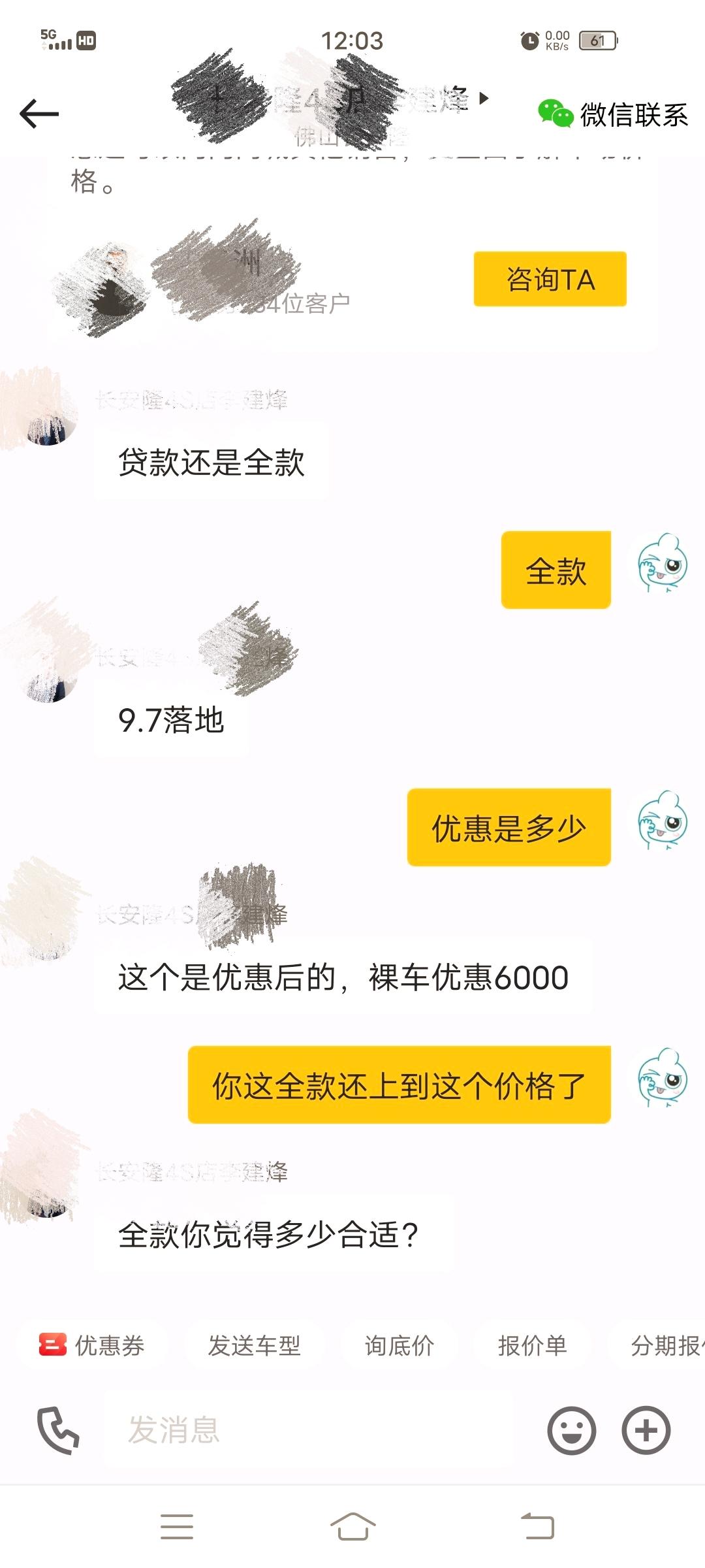 长安逸动 佛山地区，你们说我该说多少合适