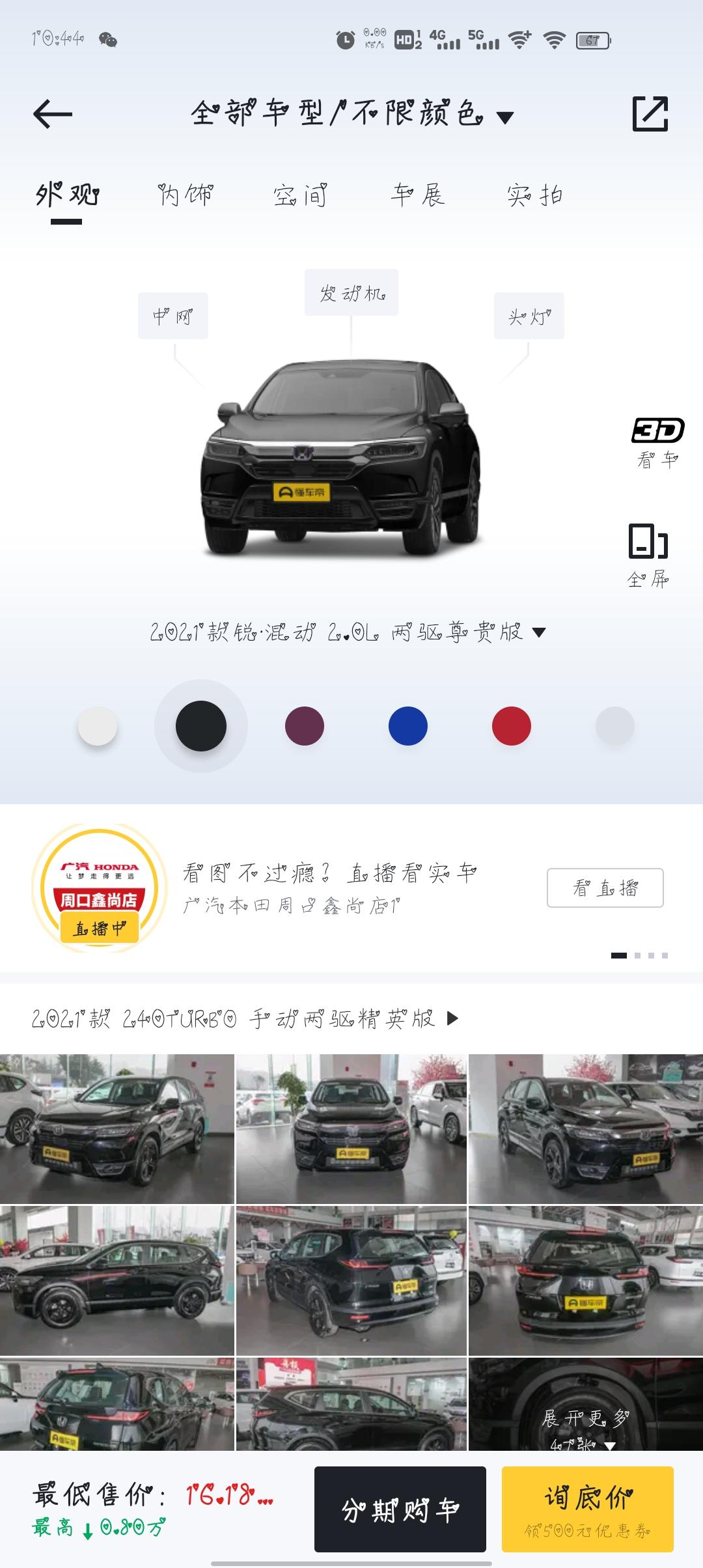 车友们，7月份打算订车了你们皓影1.5智享落地多少啊，首付60%，贷2年，总价多少才不买贵