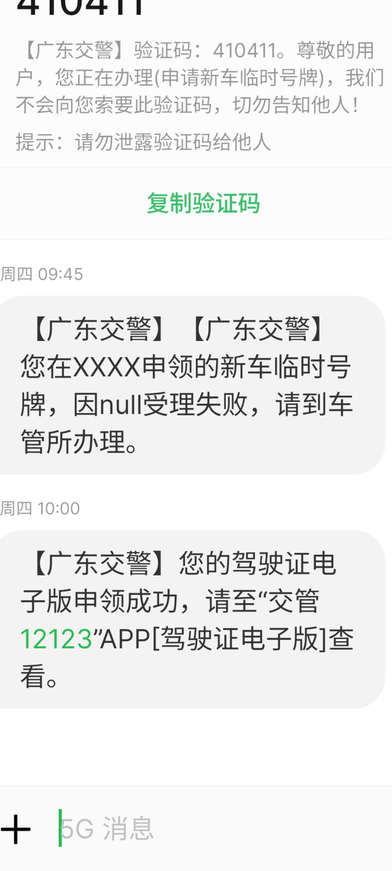 长安深蓝SL03 临牌到期了,因为国庆的原因,车牌要拍到14号才能注册办理,临牌4号就要到期了,28号在交管12123申 长安深蓝SL03 临牌到期了,因为国庆的原因,车牌要拍到14号才能注册办理,临牌4号就要到期了,28号在交管12123申