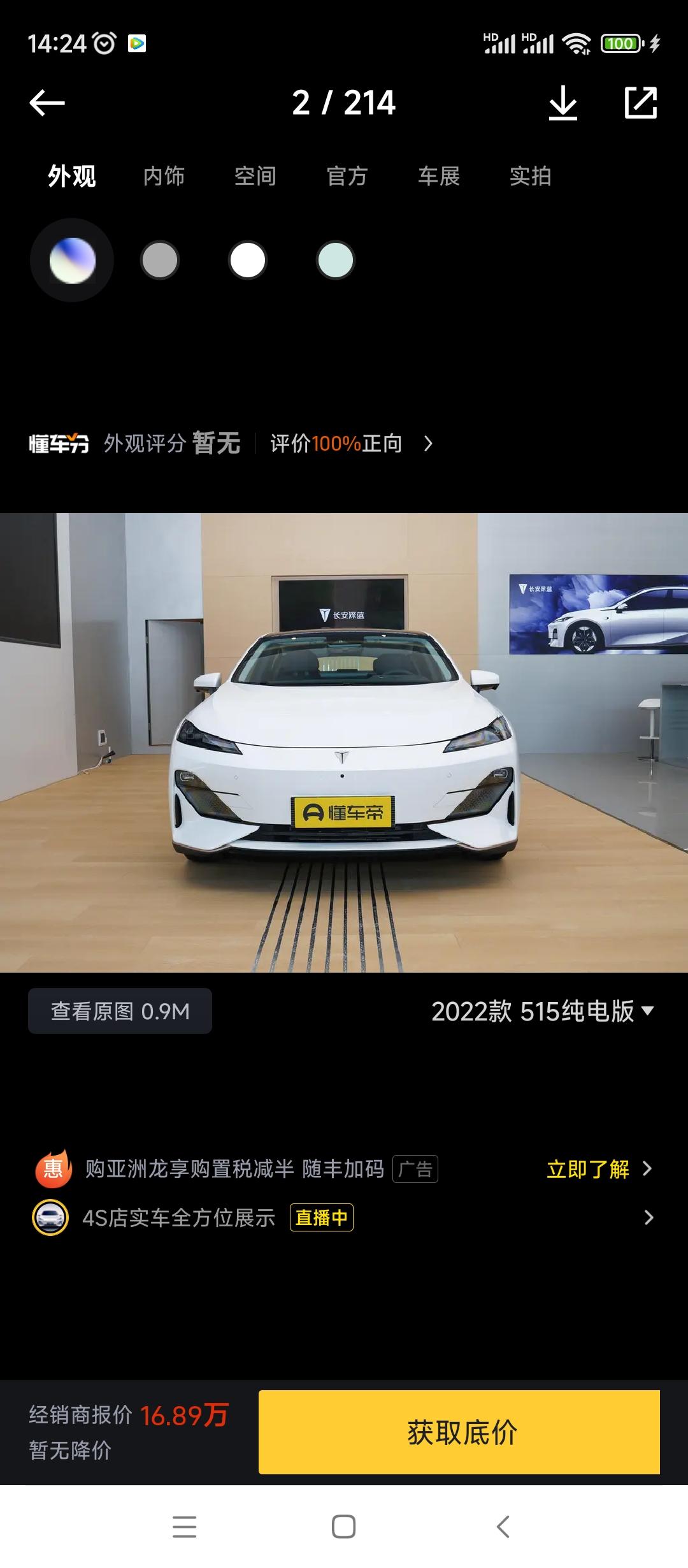 长安深蓝SL03 想问问车主们，增程版的你们都是分期的多吗？分期有利息吗。分期落地大概多少？现在这边深蓝店子还没建好  