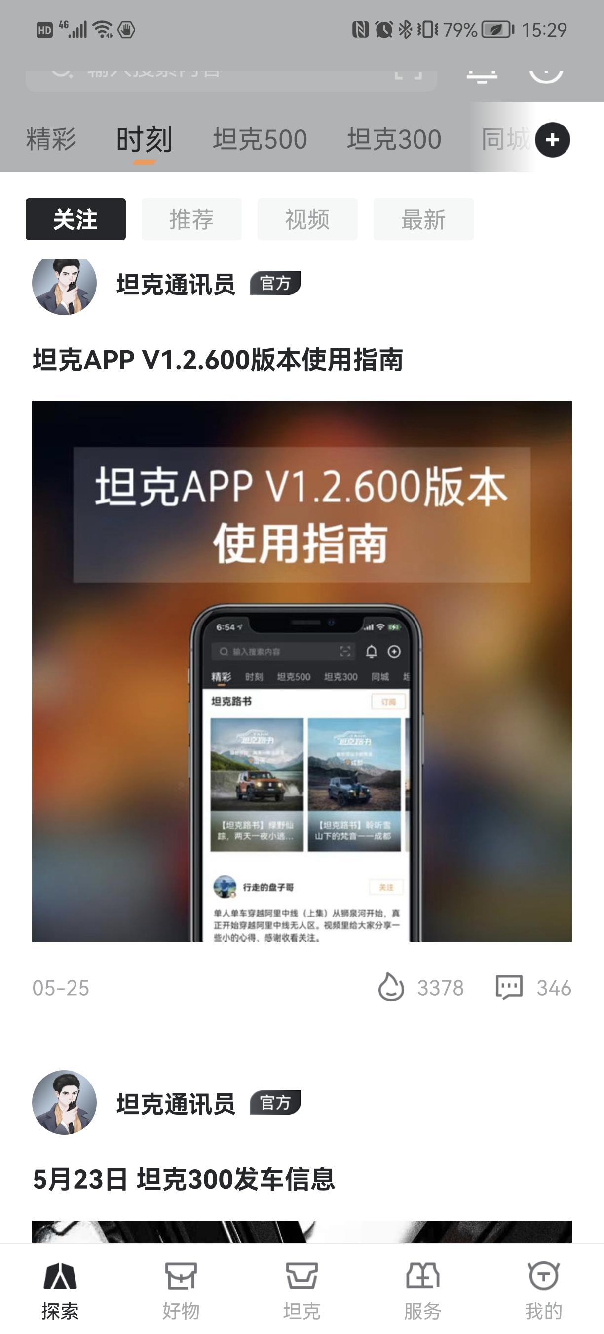 坦克300 这个车是又停产了吗？从5月23号到现在，坦克手没有更新