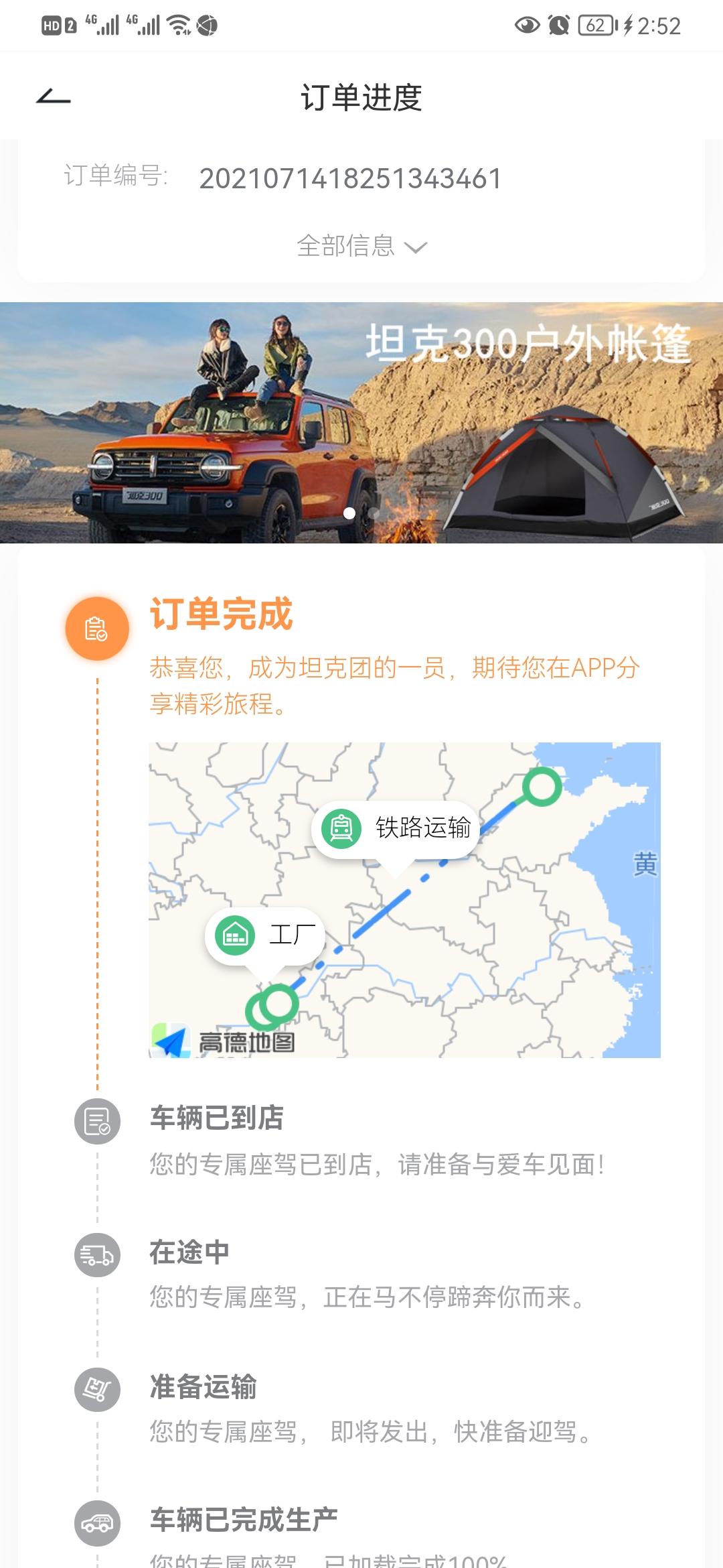 坦克300 车价195800    置换补贴4000保险5360    贷款85000  购置税17000服务费2000