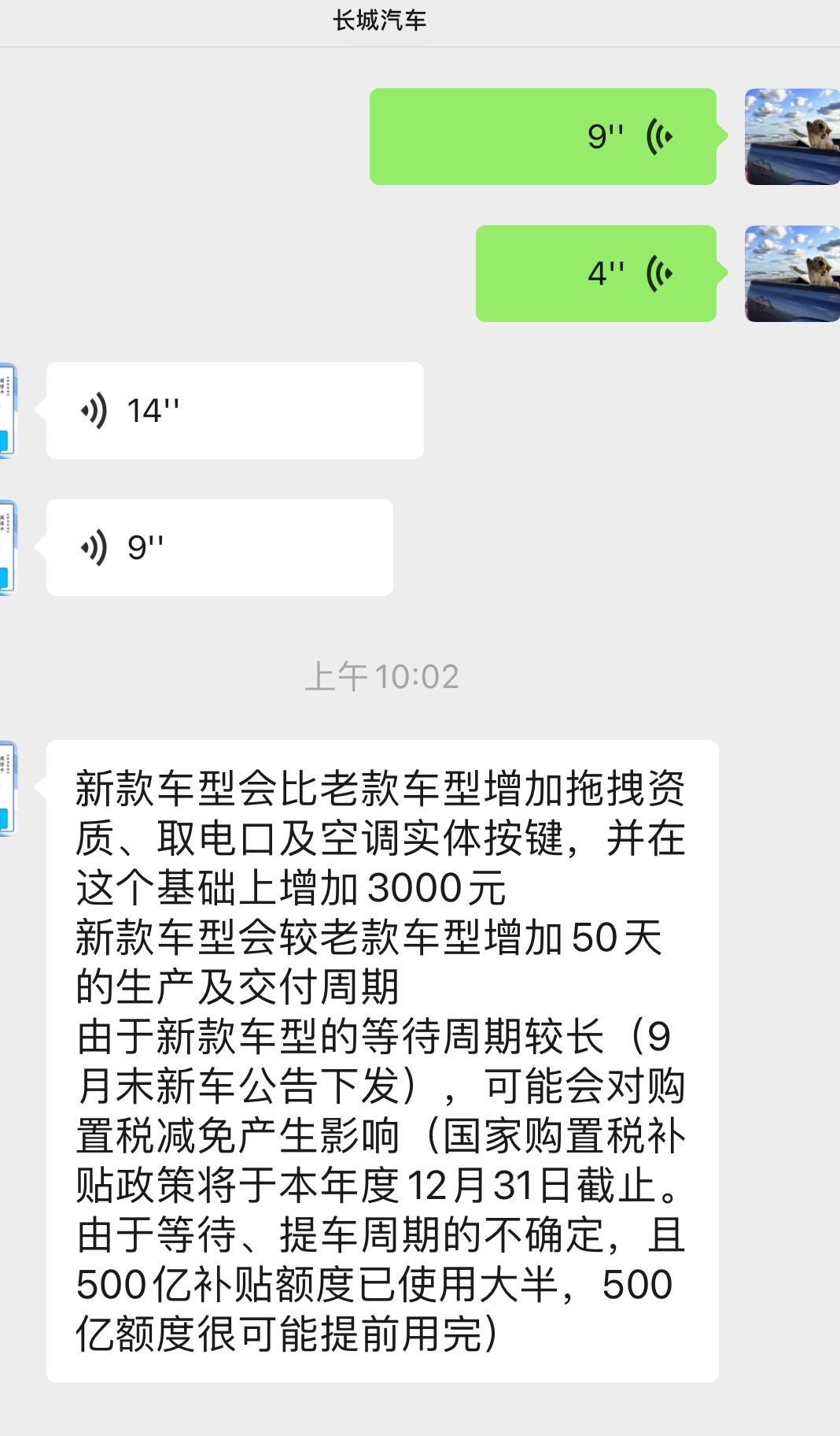坦克300 求问各位大神 我是想等新款的但是4s店说要多等50天到12月有可能购置税会用完到底等不等新款好