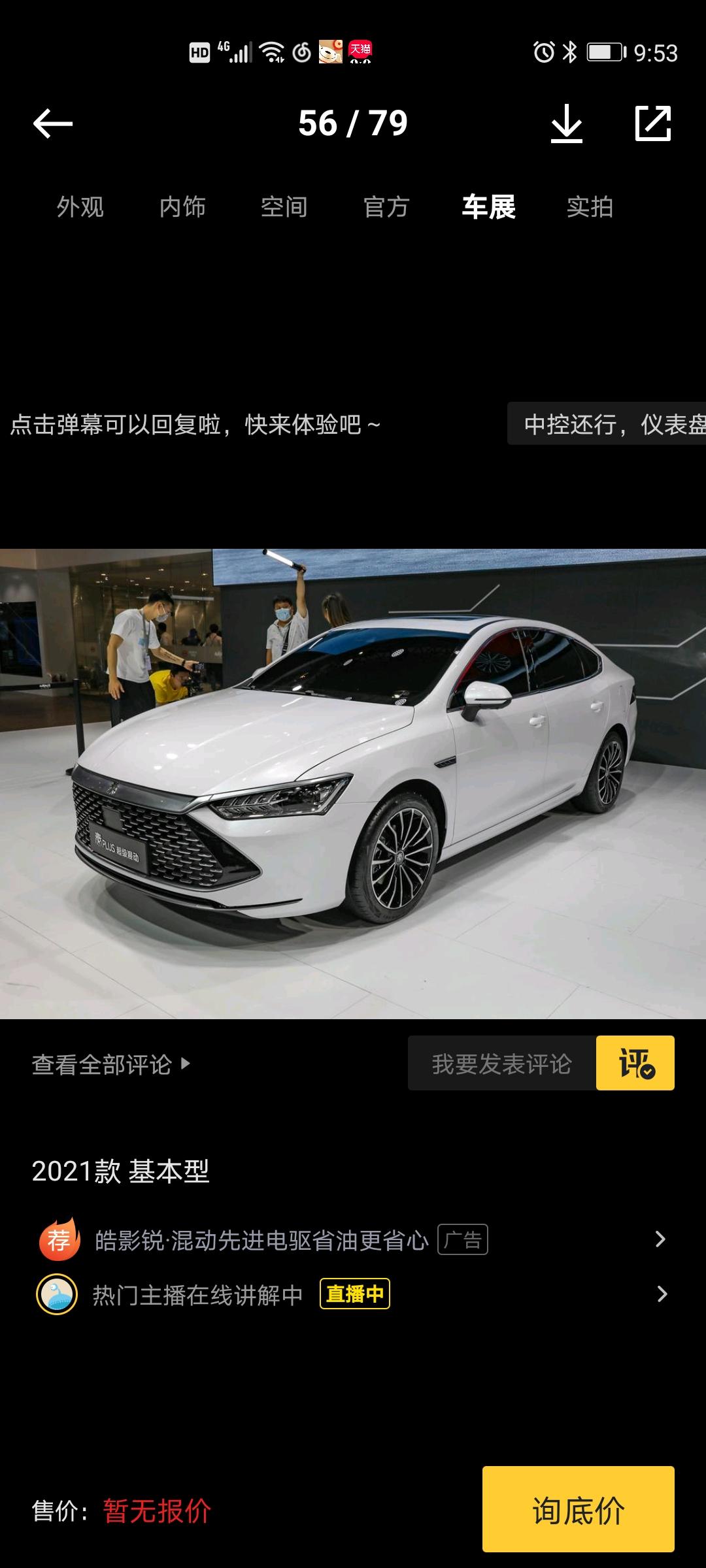 比亚迪秦PLUS DM-i 这个是55丐中丐的轮胎么，还不错哦，低配越来越香了