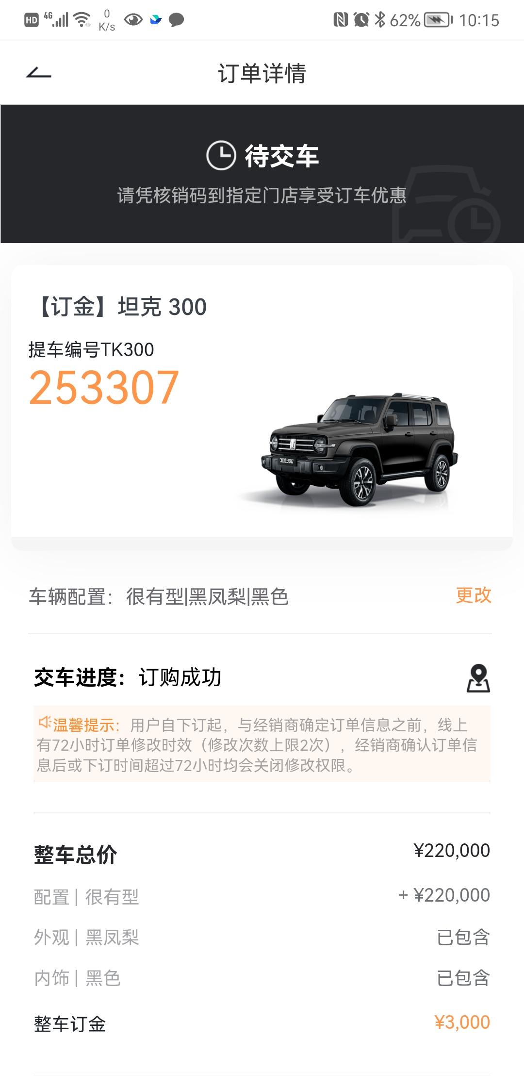 坦克300 城市版本交车到多少号了，大家来对一下，报一下自己城市版排名状态