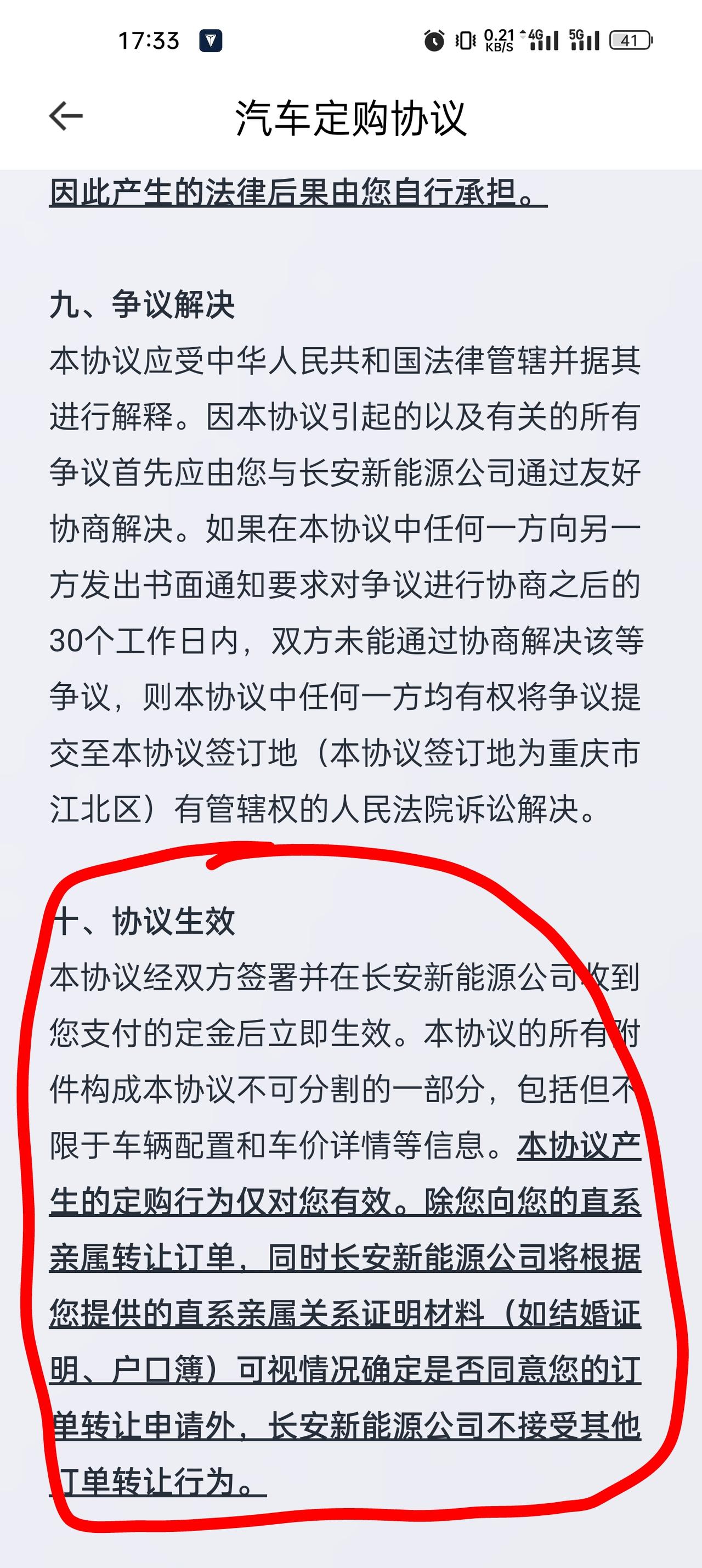 长安深蓝SL03 长安深蓝没有任何投诉的渠道吗？协议里写了可以转让订单，店里的销售说不能转让。