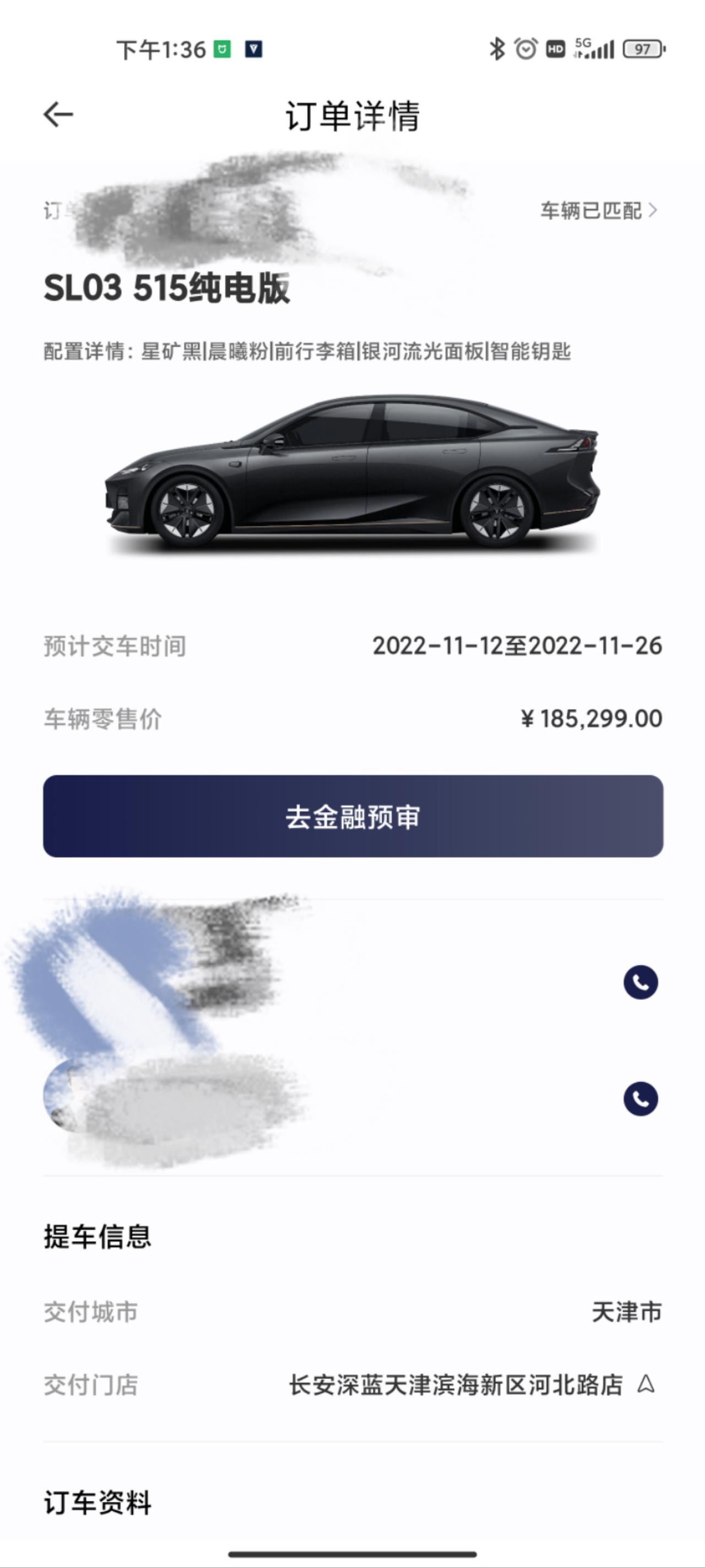 长安深蓝SL03 兄弟们，这是已经匹配上了吗？  这个月能不能提上车