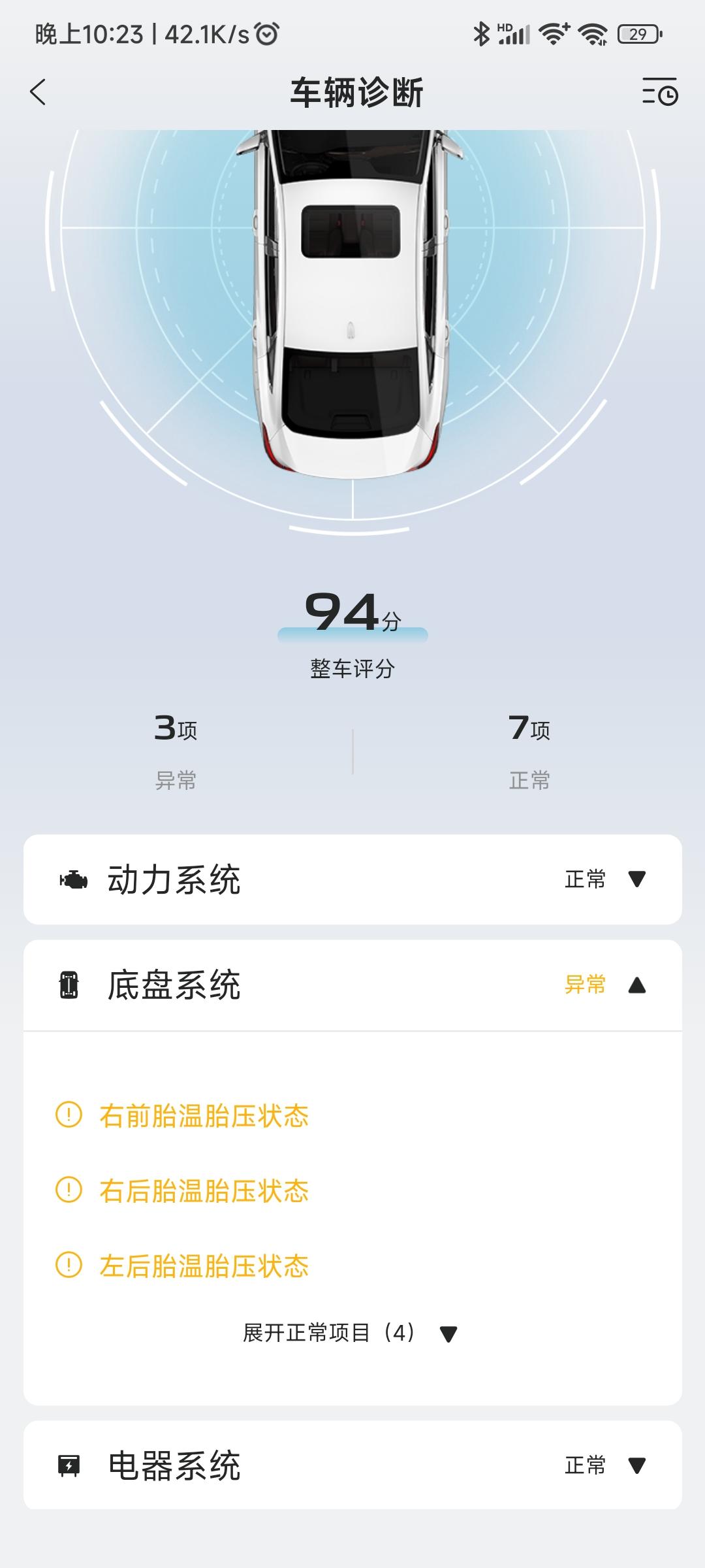长安逸动 为什么我上个月才把胎压打到2.2才一个月就掉到2.0了，现在三个轮胎都异常    这正常吗