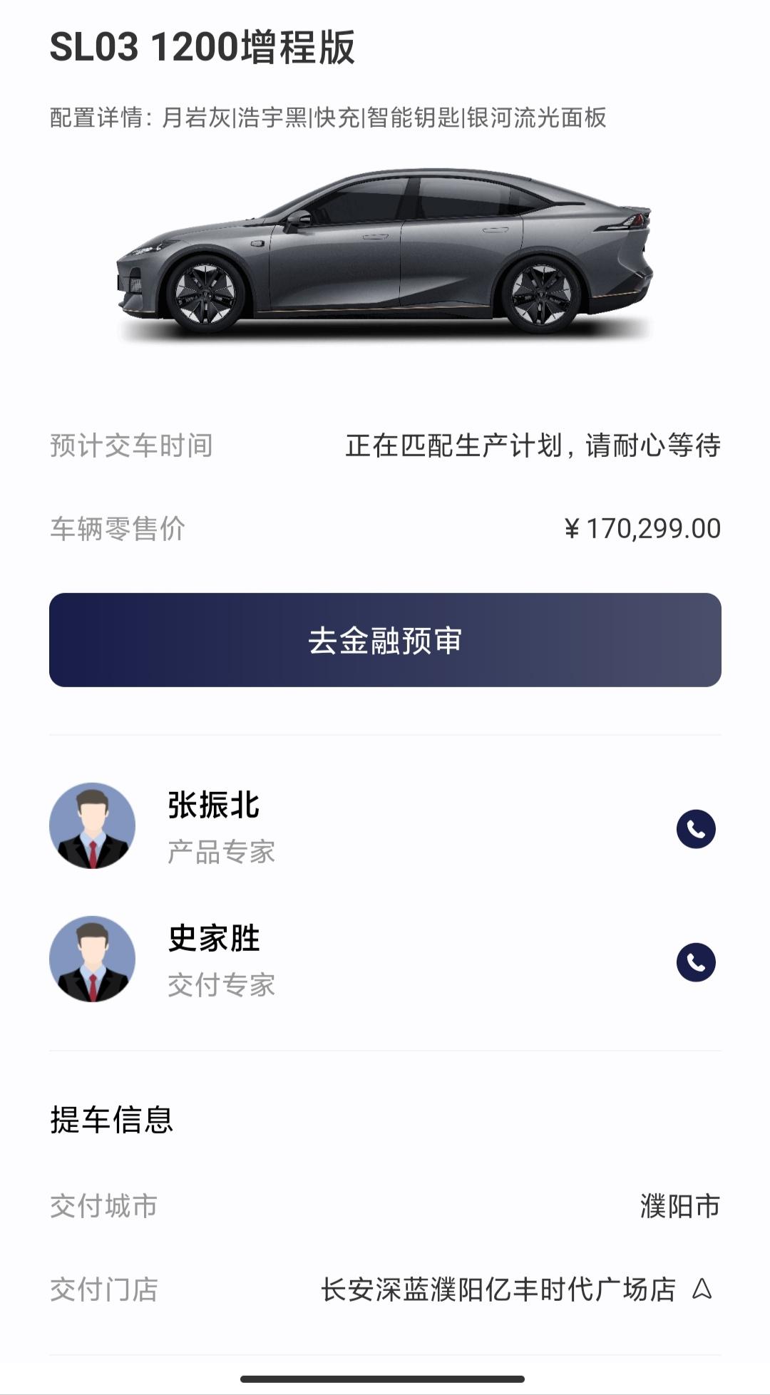 长安深蓝SL03 哥哥们，啥时候能提车好激动，昨天晚上做梦梦到提车了