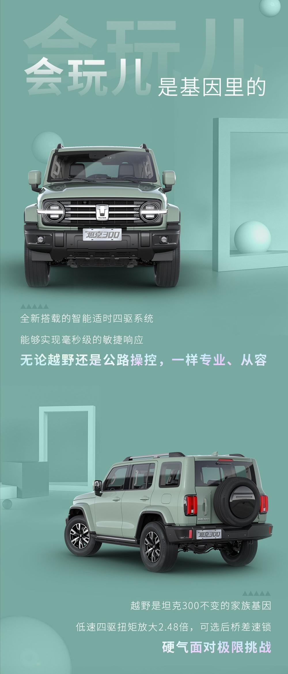 坦克300已正式上市20—23万的售价您觉得值吗？   坦克300已正式上市，价格区间20—23万分别是我看型20万，很