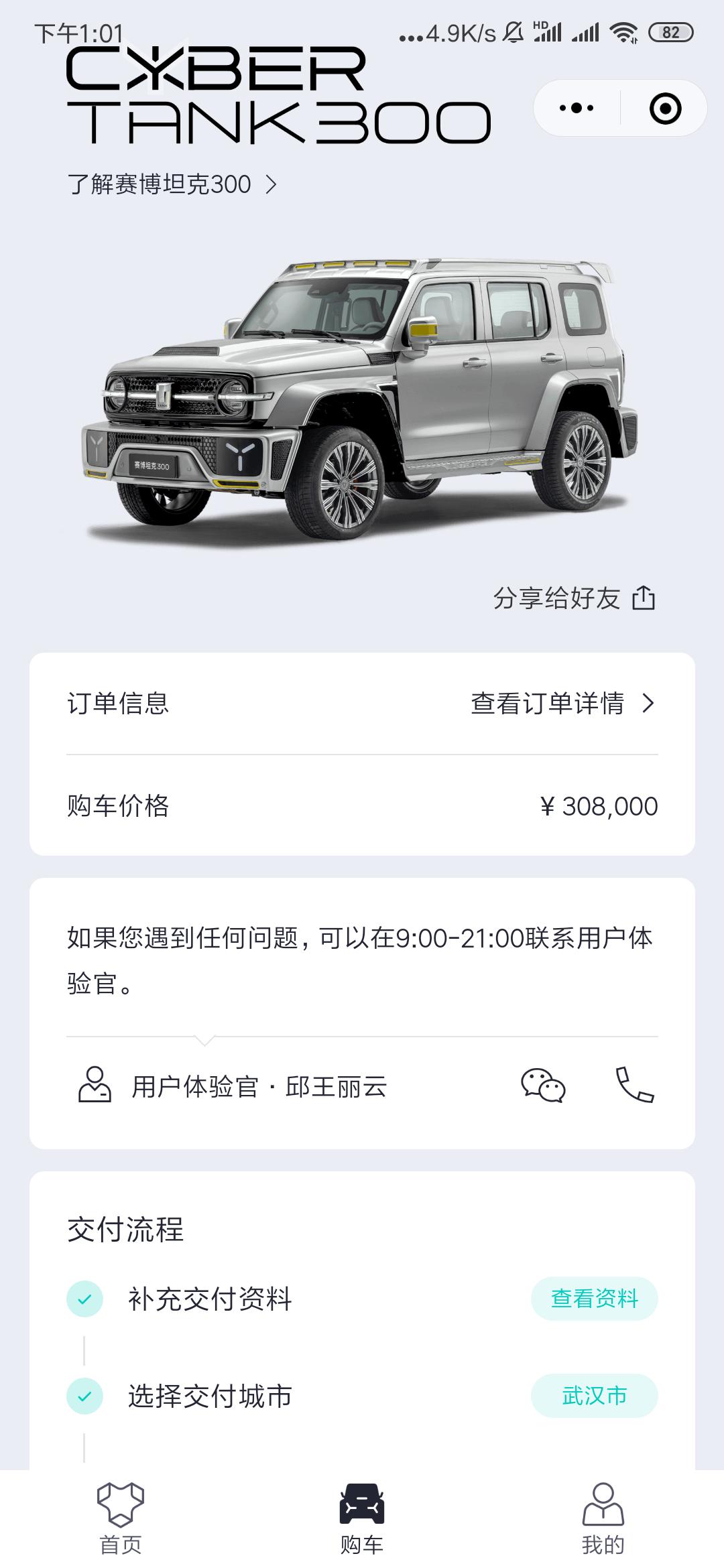 坦克300 你们赛博300明天补么？武汉这边提车这里有嘛
