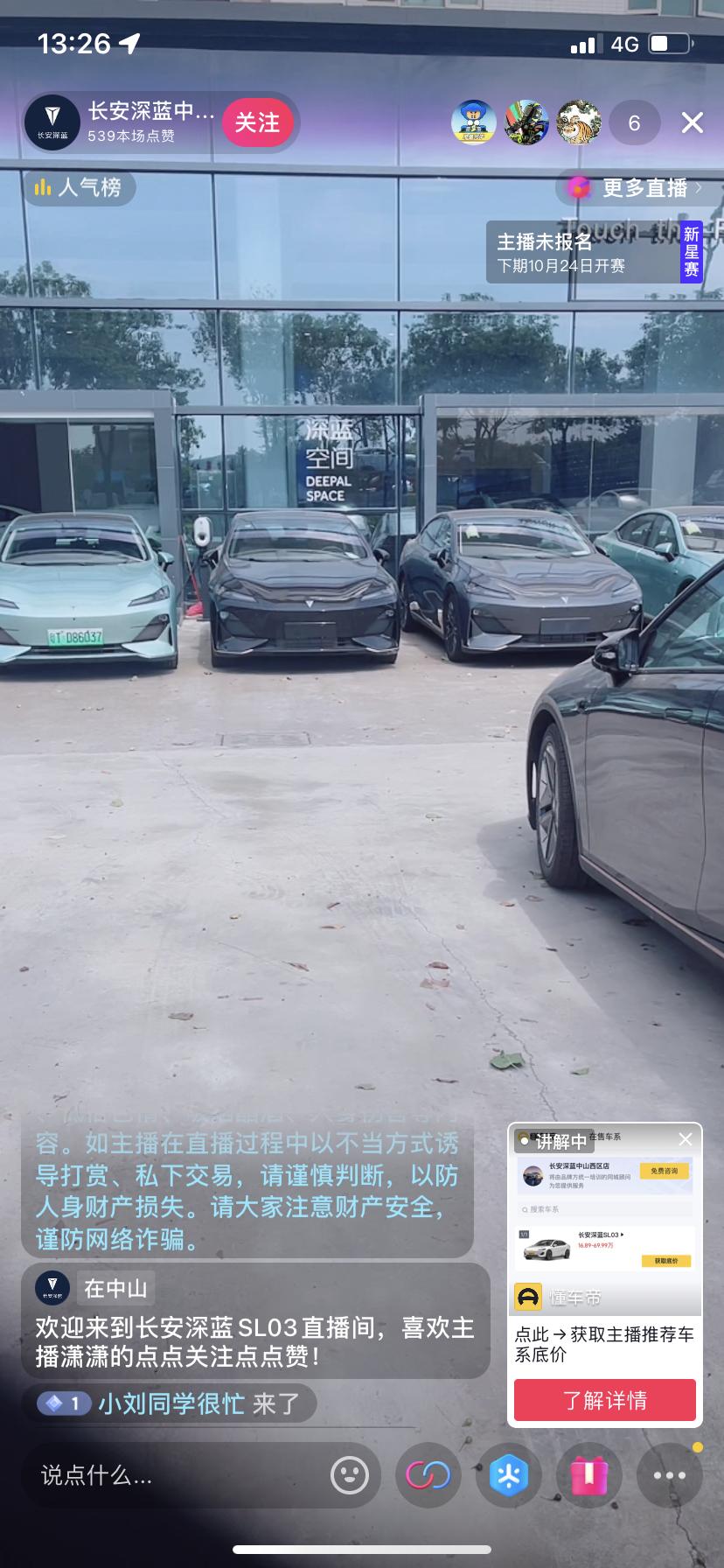 长安深蓝SL03 有车友最近定了白内的嘛？想订515黑外白内，不知道多久提车抖音上看的，真好看
