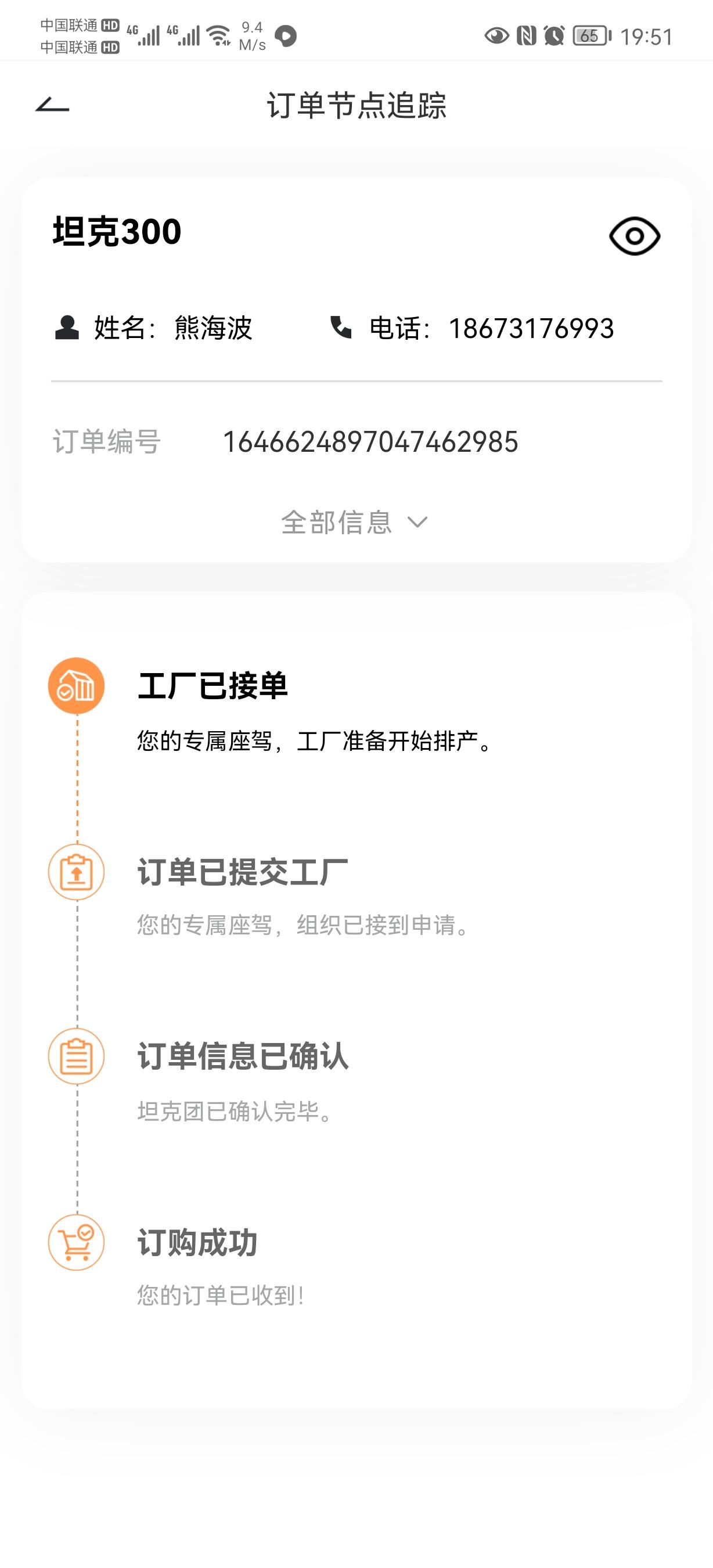 坦克300 到了工厂已接单状态还要等多久？