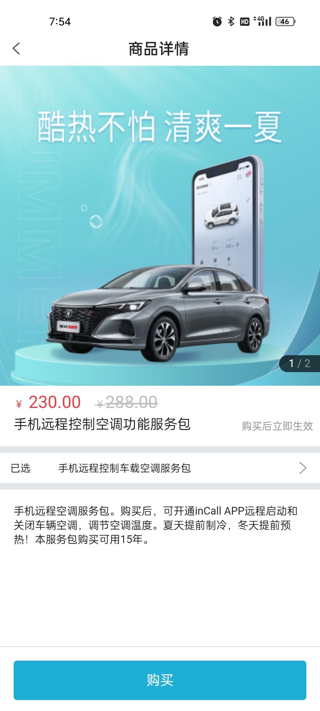 21款逸动尊贵远程启动空调还要230买？效果怎么样？我看别人的怎么只要88