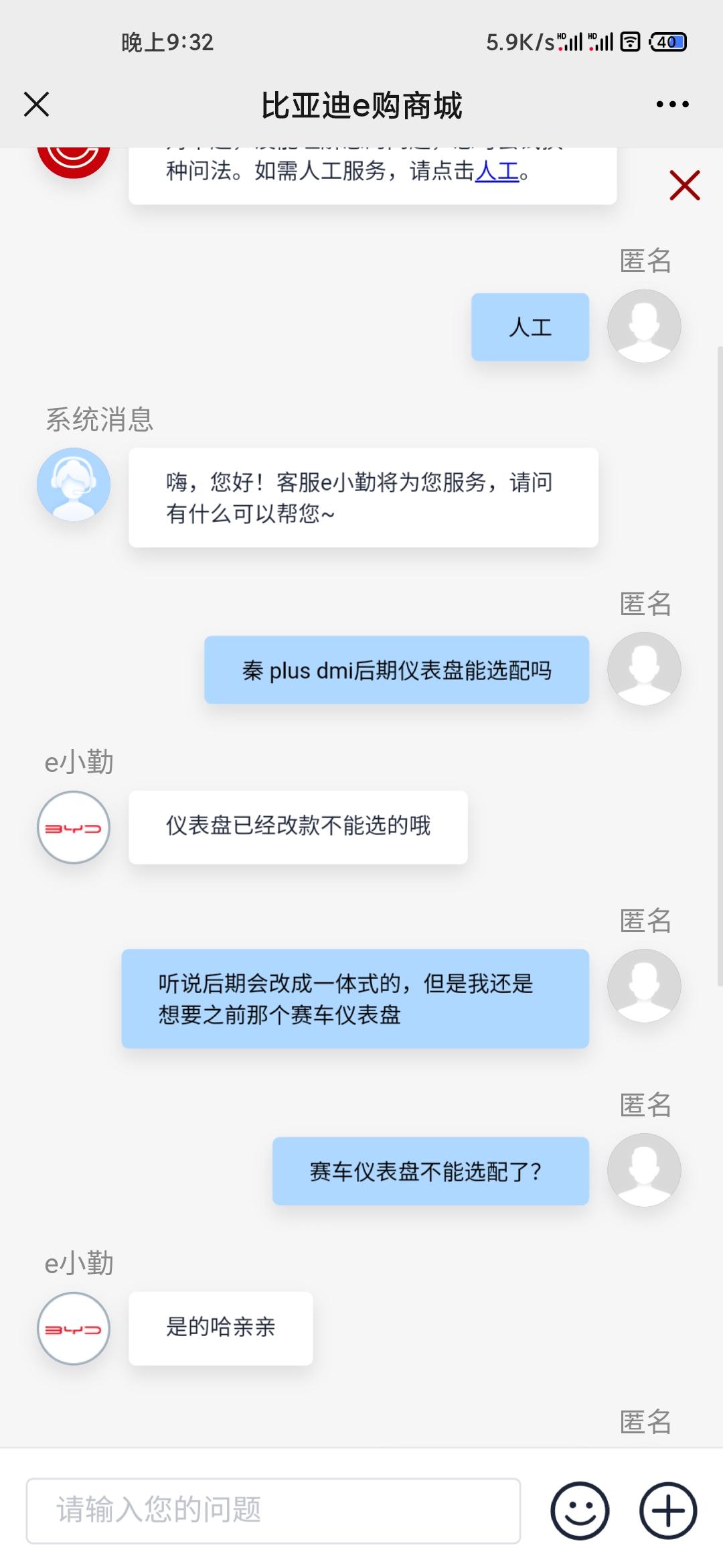 比亚迪秦PLUS DM-i 不能改了？？ 一体式的还不如赛车仪表盘呢。。。