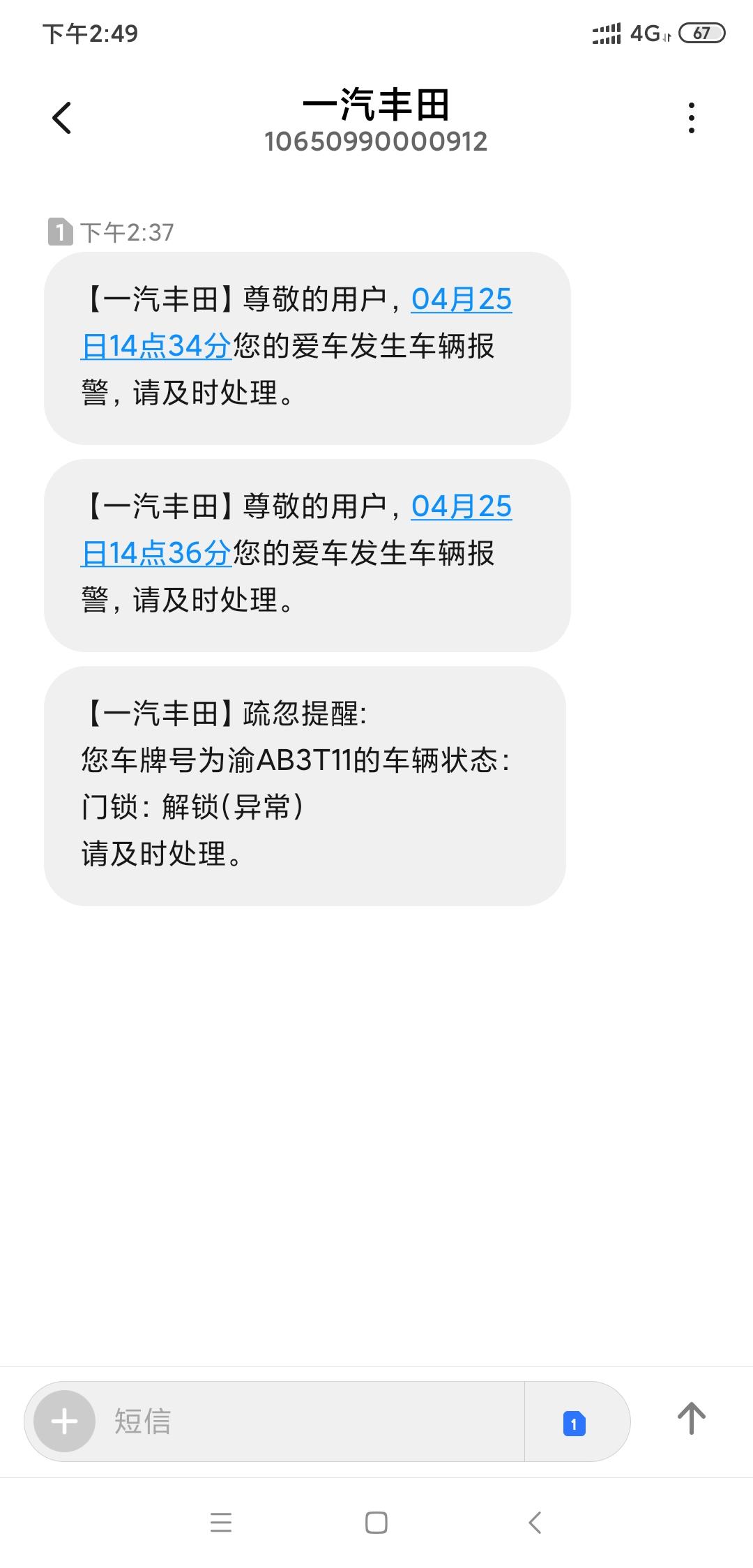 丰田卡罗拉 为什么我绑定的丰田智联互行老短信提示我车辆解锁异常还有报警提醒，你们有没有这种情况
