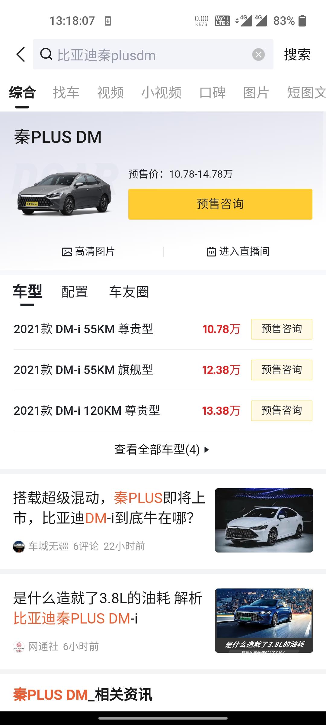 比亚迪秦PLUS DM-i 买哪款性价比最高哇？？？