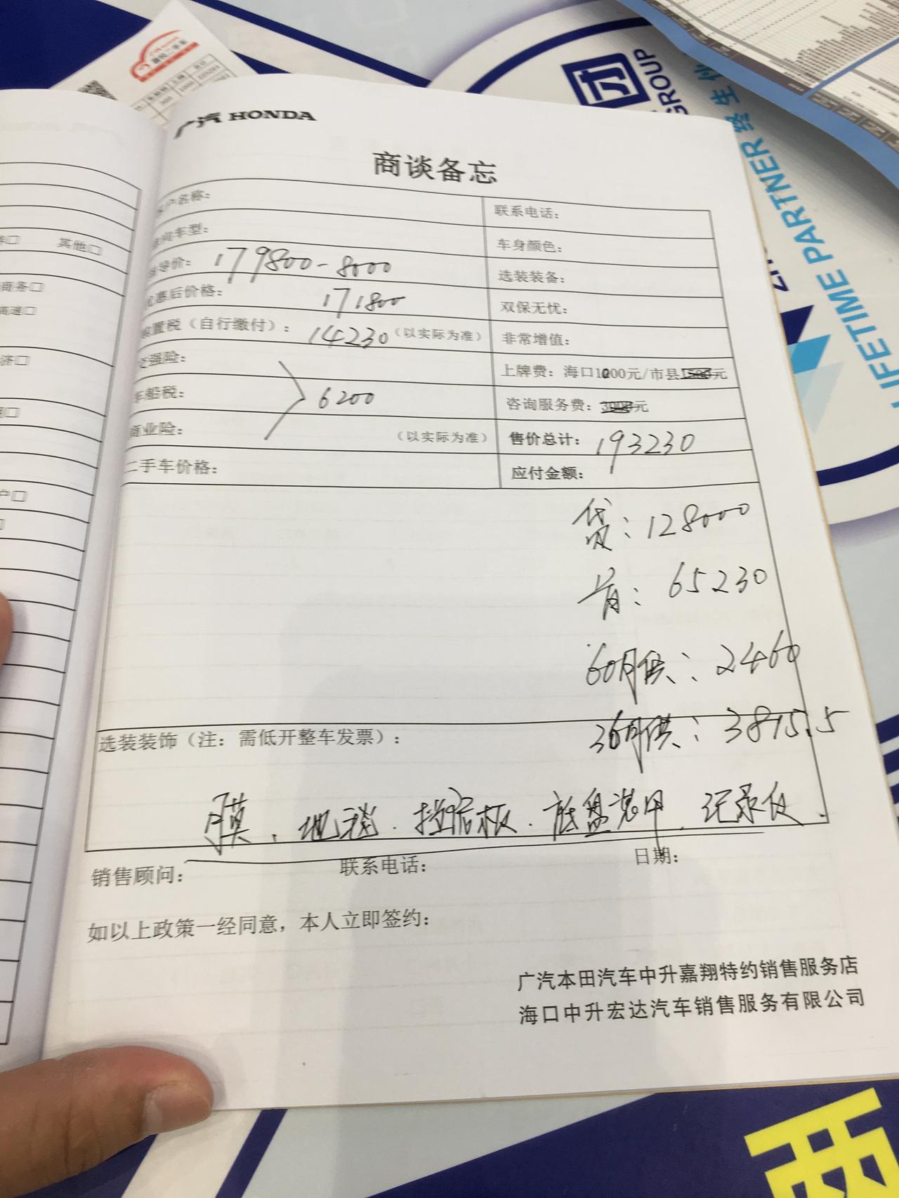 我是海南的，今天去试驾了皓影20款精英版，优惠8000，想分期5年，五年提前还不要违约金，五年利息大概19000多，走的