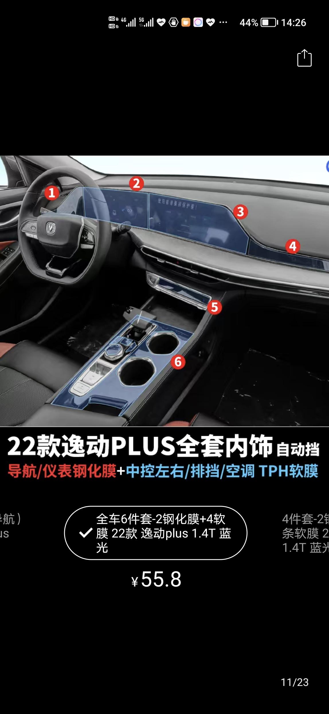 长安逸动 车友们，中控挡把都贴膜了吗？