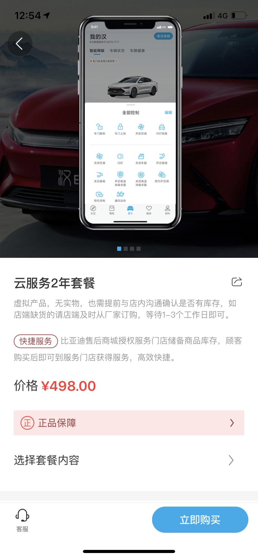比亚迪秦PLUS DM-i 这车云服务还要单独购买吗？