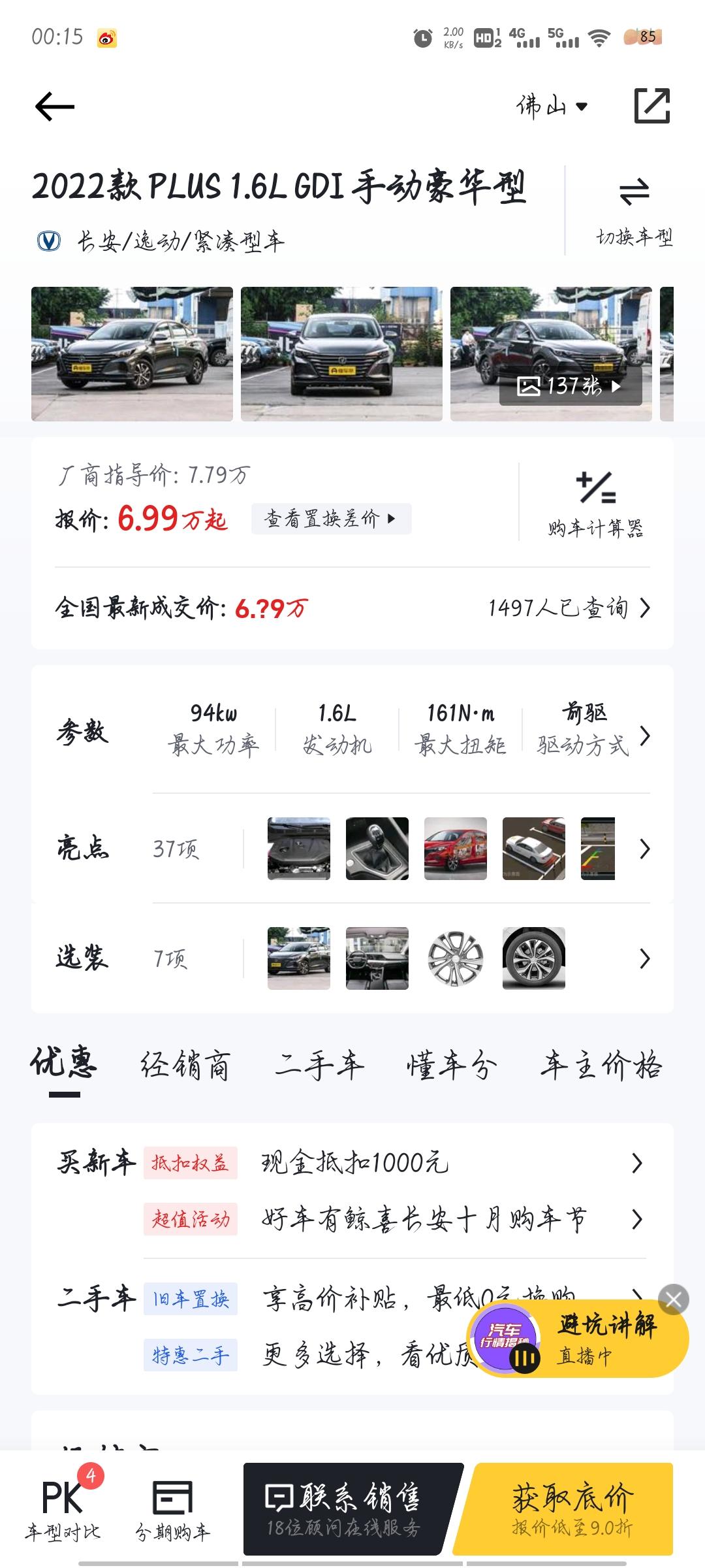 兄弟姐妹们，最近想换车了想了解（图一）逸动手动挡的一些情况①平均油耗多少？②动力如何？然后再问一个关于换车的如图二所示我