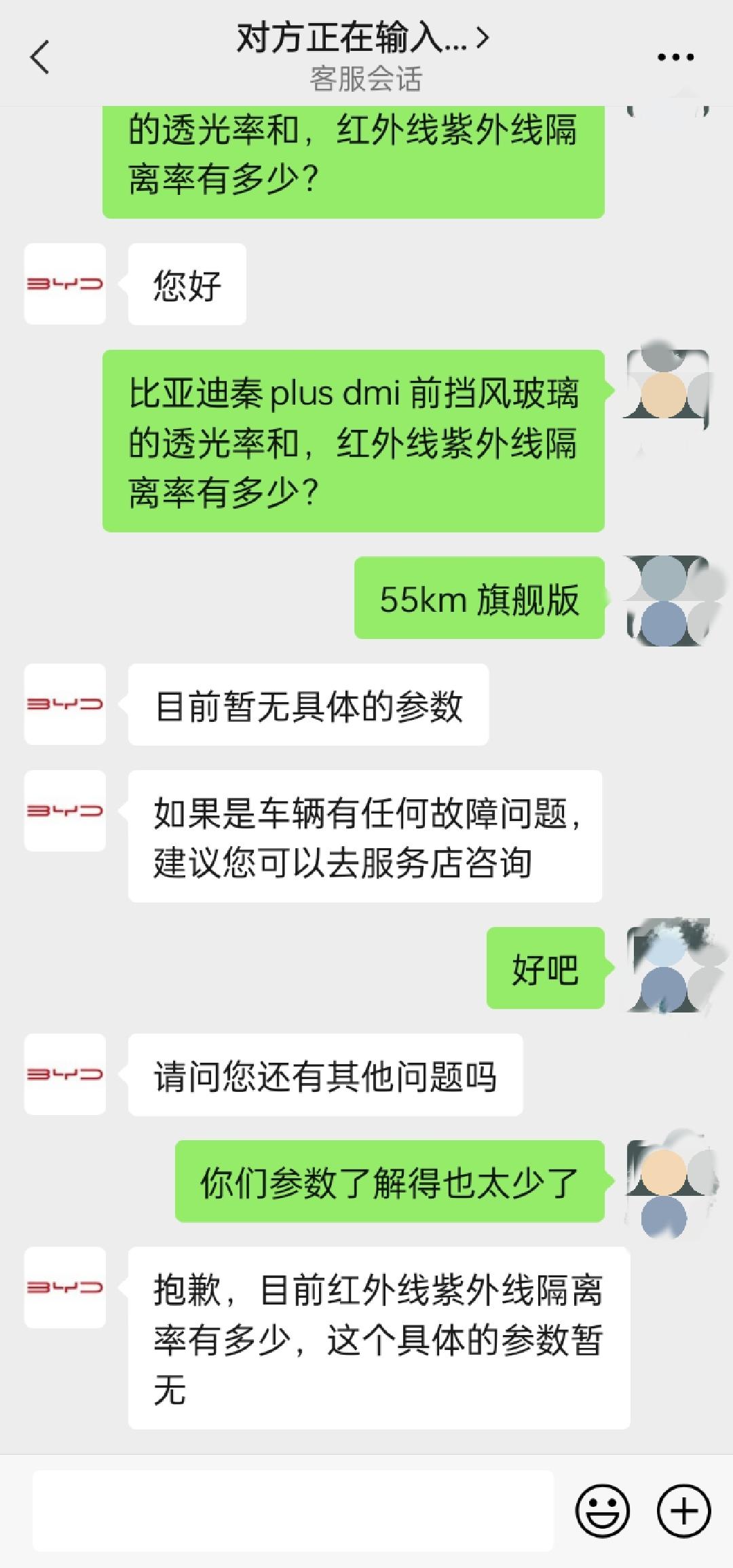 比亚迪秦PLUS DM-i 比亚迪秦plus dmi 前挡风玻璃的透光率和，红外线紫外线隔离率有多少？问了比亚迪客服，啥