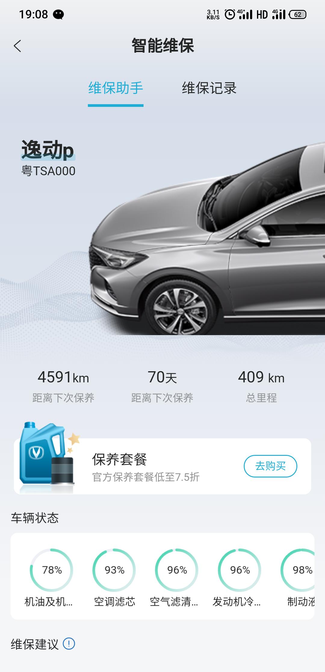 长安逸动 这里显示的保养是按天数还是按公里数去保养呀