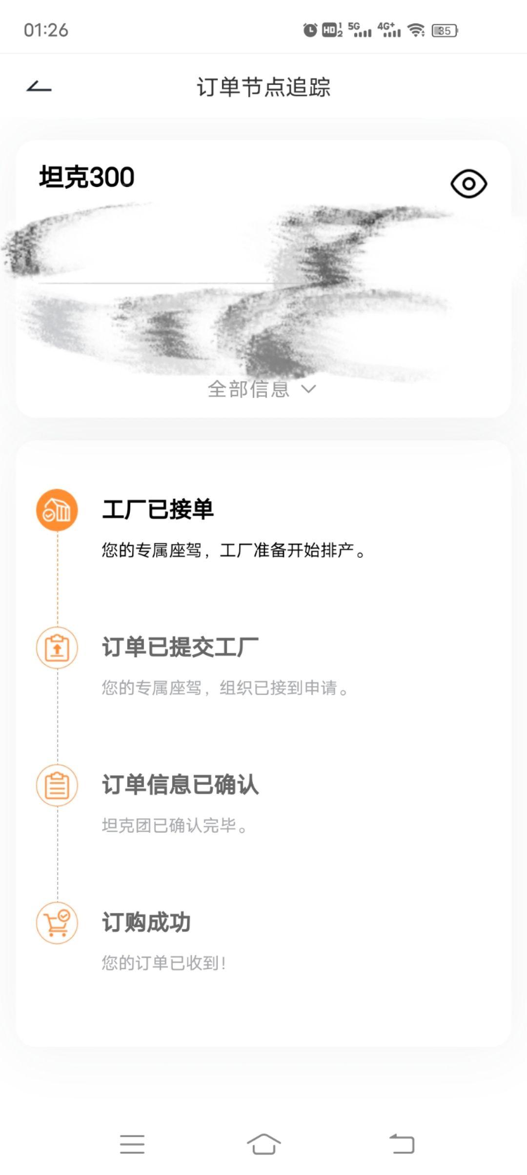 坦克300 工厂接单到火热生产中这个期间多长时间啊，  我这接单10天了   还没火?