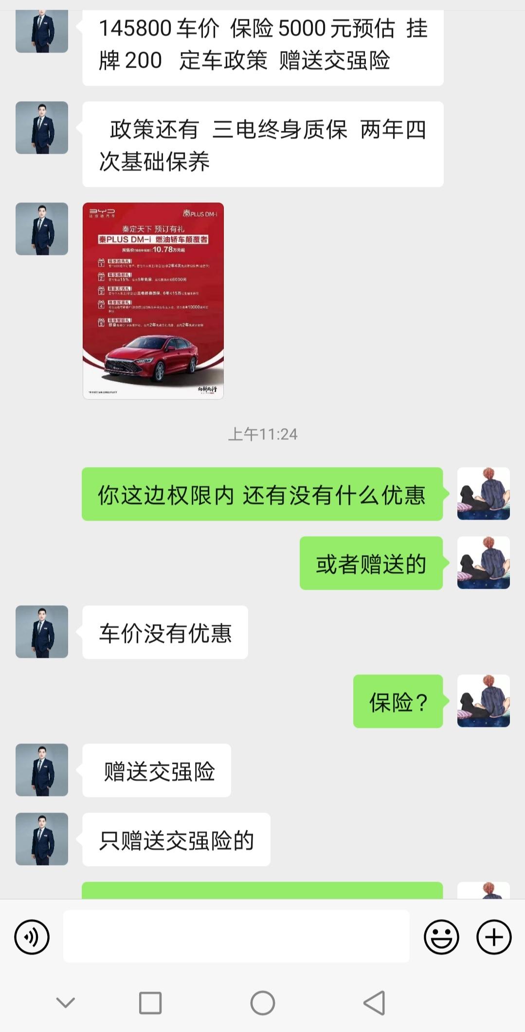比亚迪秦PLUS DM-i 坐标西安，咸阳的4S店，就这样啥都不送了，咋样