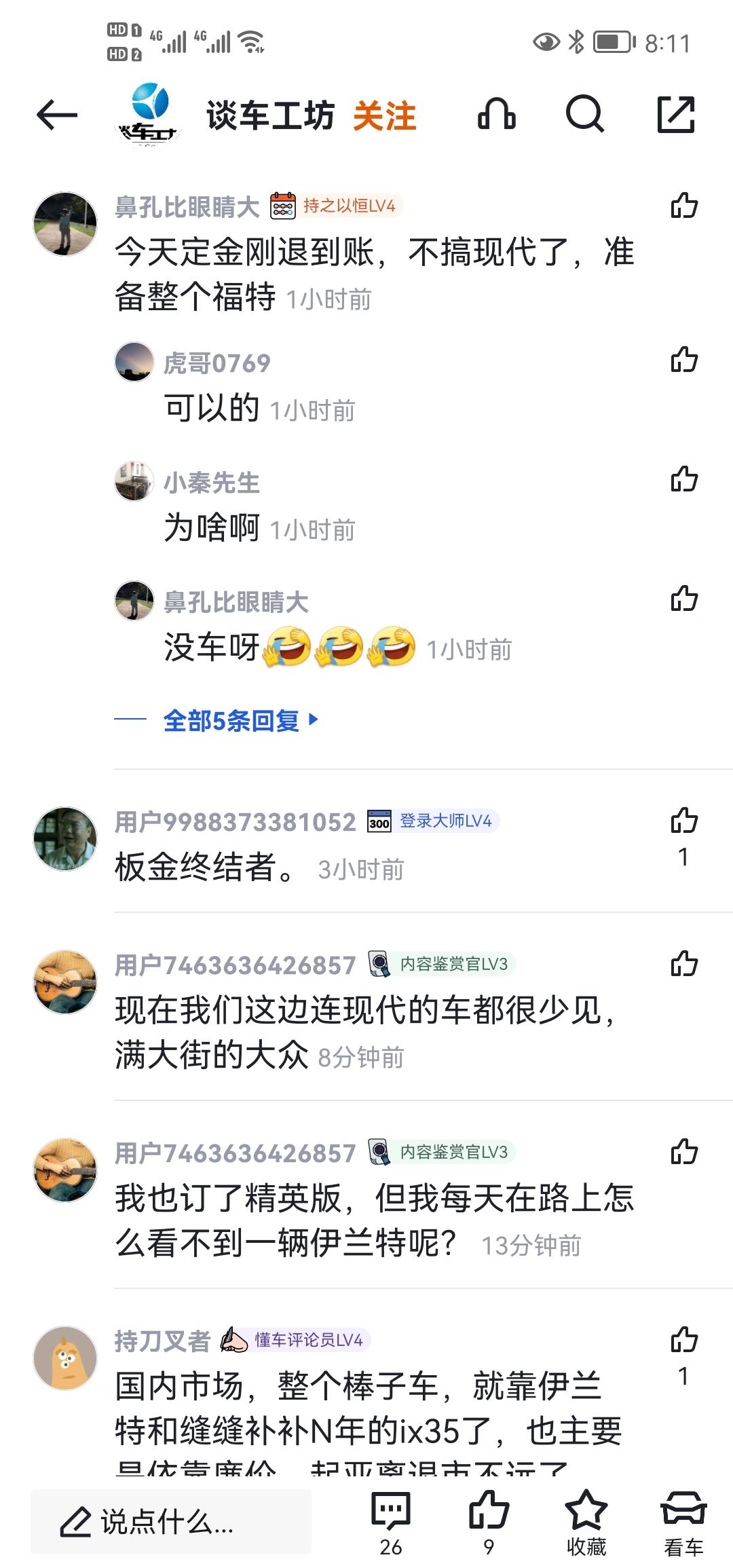 被4S店劝退的样子，今天国庆放假去店里把车退了，我觉得销售经理松了一口气（8月25在4S店订了一辆红色顶配伊兰特付了定金
