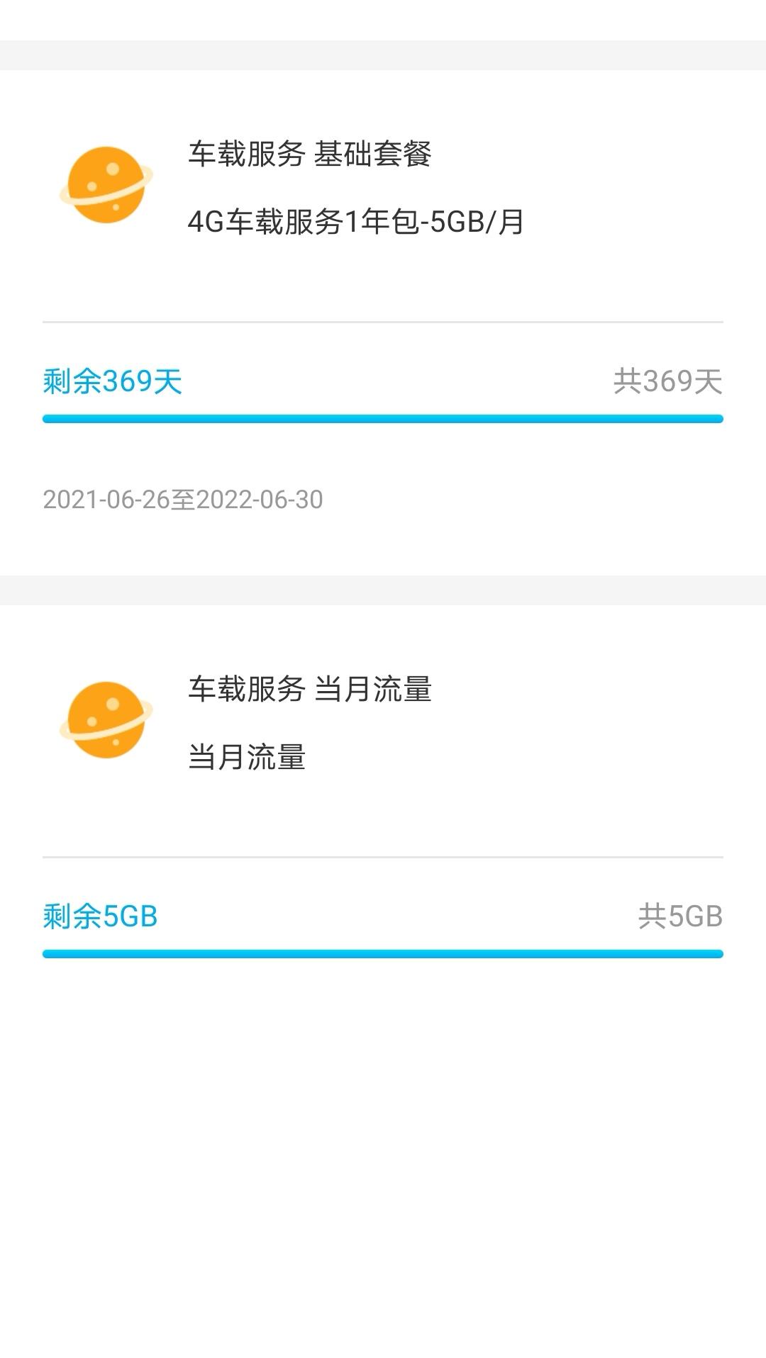 比亚迪秦PLUS DM-i 请问大家，秦plusdmi55km尊贵版的免费车机流量，是赠送1年还是2年啊？我的才送1年。