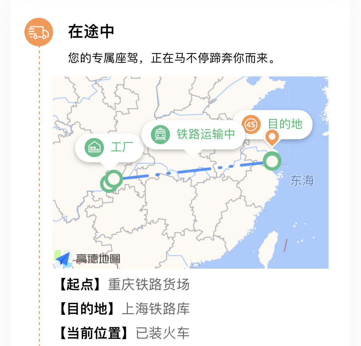 坦克300 有经验的小伙伴说一下，这个“已装火车”是什么意思？是装了还没发车，还是发车了正在火车上？火车到上海的话要几天