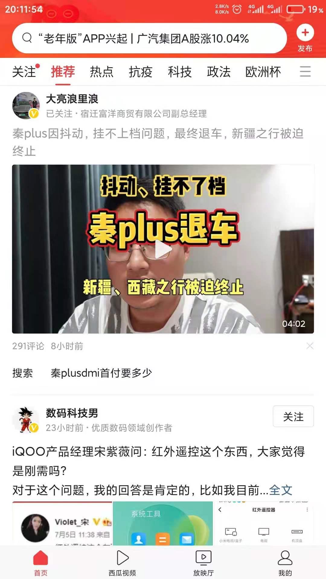 比亚迪秦PLUS DM-i 这车问题很多的哪里去了