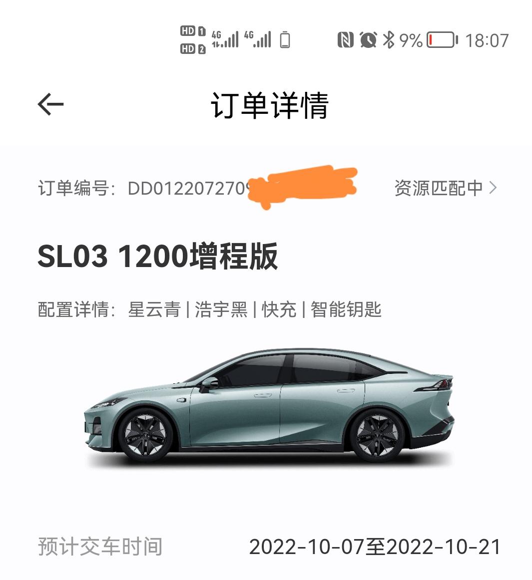 长安深蓝SL03 大佬们，有没有真领到低保的，现金到账那种。现在这大面积逾期不会到时候给蓝宝石或者代金券吧。我低保第2天