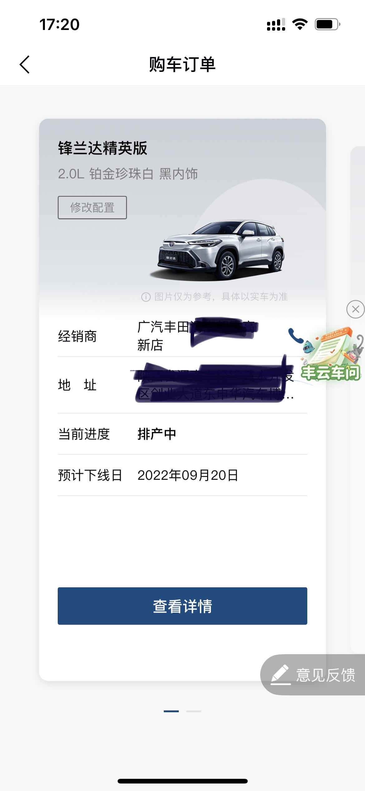 锋兰达的预计下线时间准吗？预计下线时间是9月20日，但显示的还是排产中