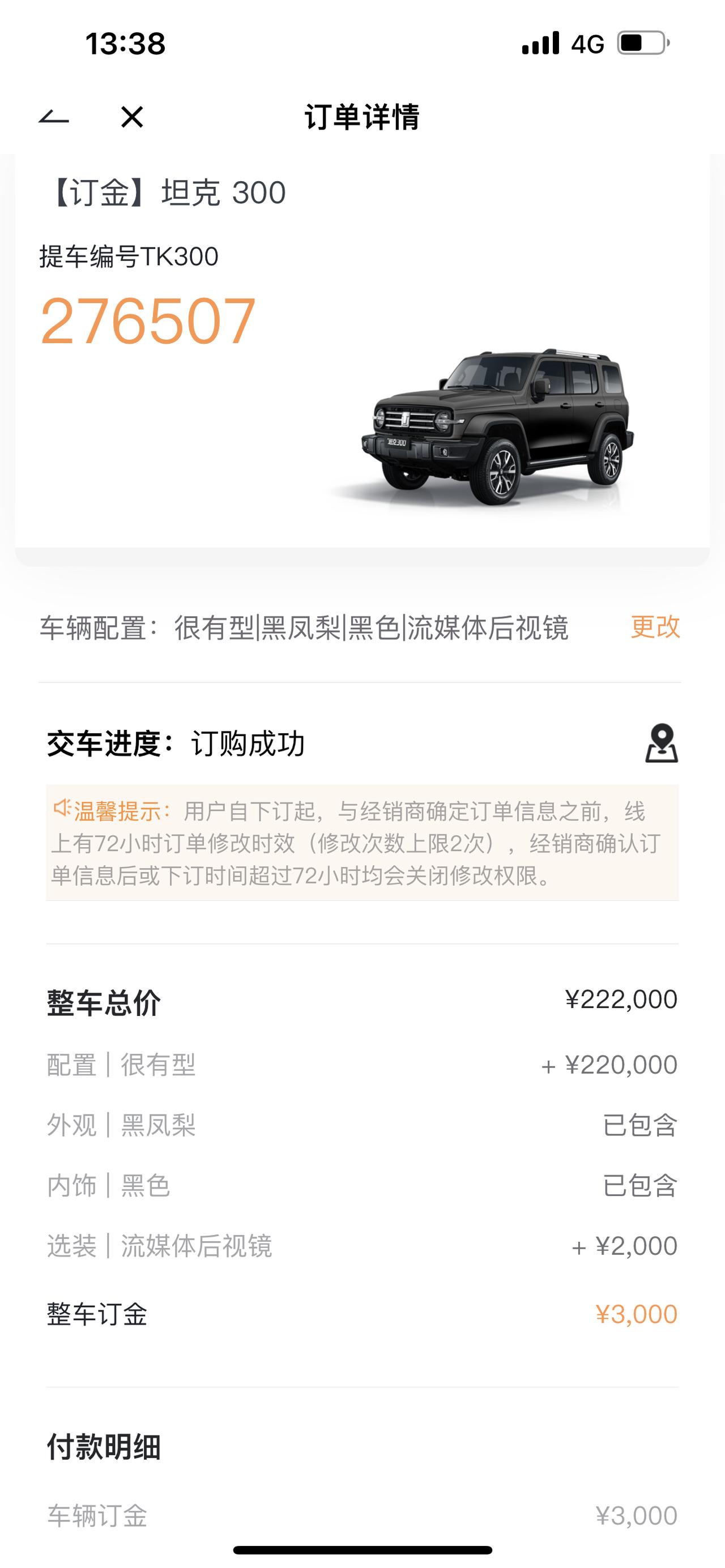 坦克300 请问大哥们12月31号之前能到吧