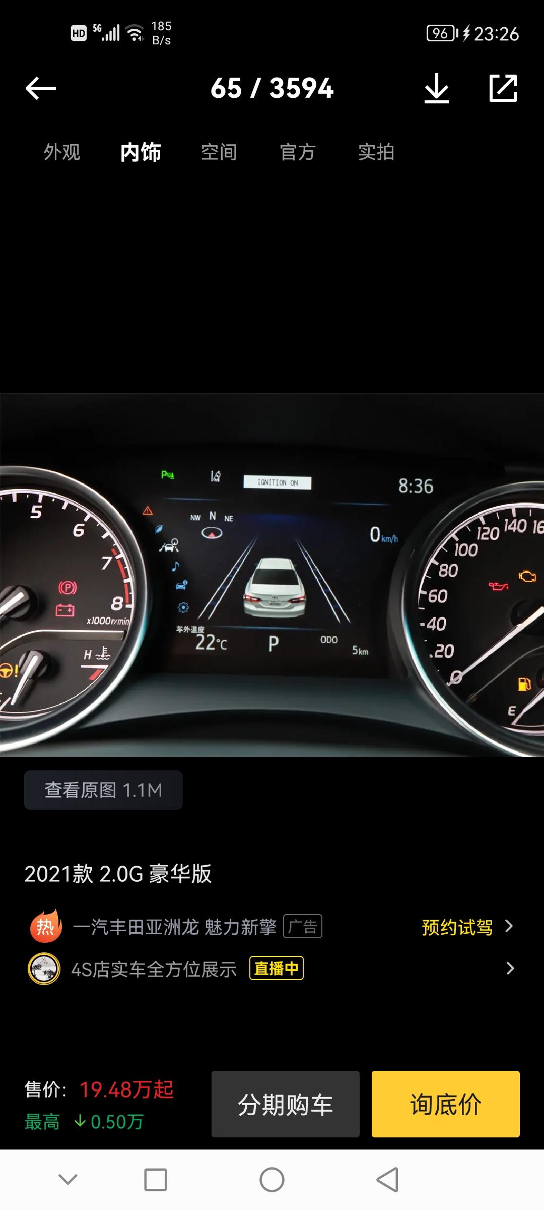 铁子么，开车的时候，仪表板咋样才能调出这个小车子，图片是凯美瑞的，亚洲龙没找到