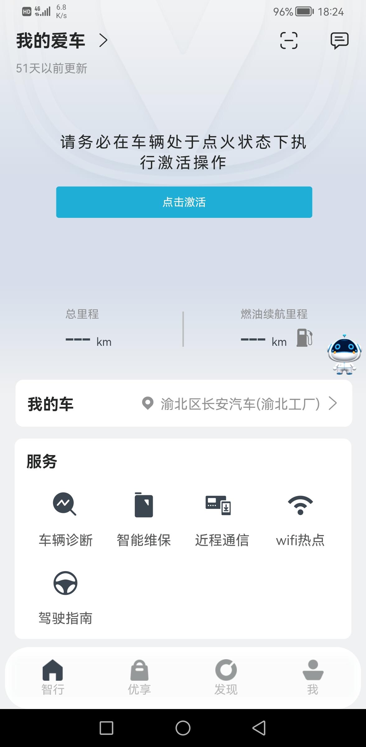 长安逸动 刚提车，车机认证好了，现在还上不了网，车控软件点很多次还是激活不了，有遇到这种情况吗，该如何解决
