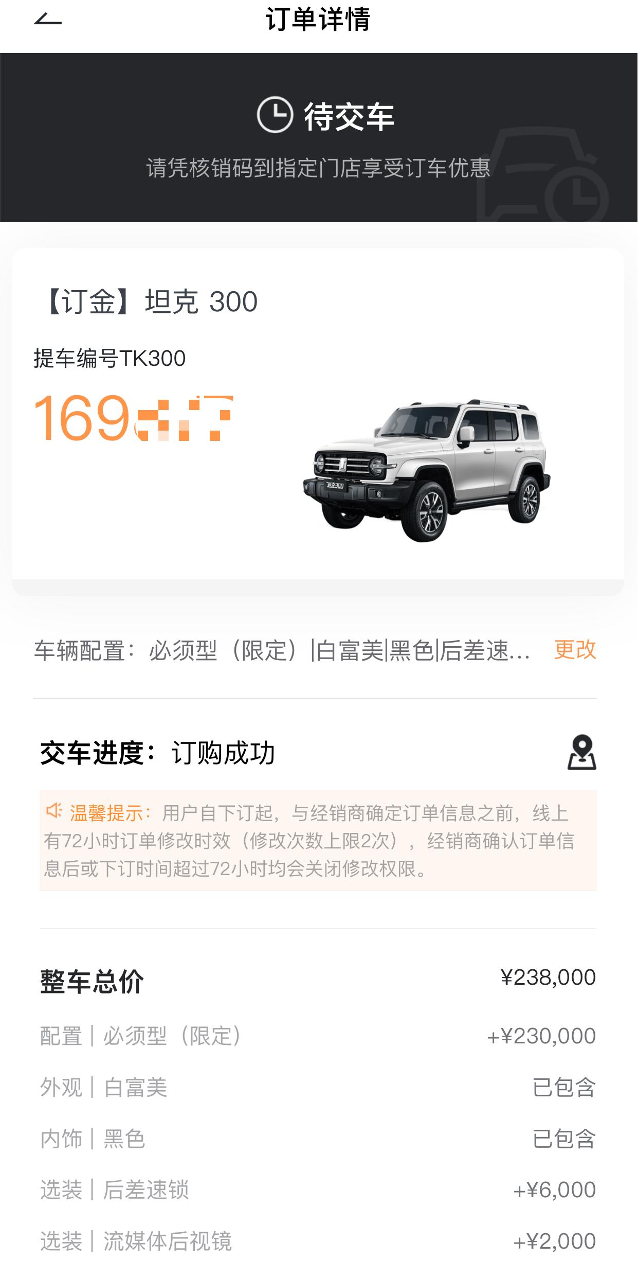 坦克300 8月19日第一个坦克尖叫日错失了抢城市版必须型的机会，今早10点终于给我逮到了，早早多等了一个月，艰辛啊。。