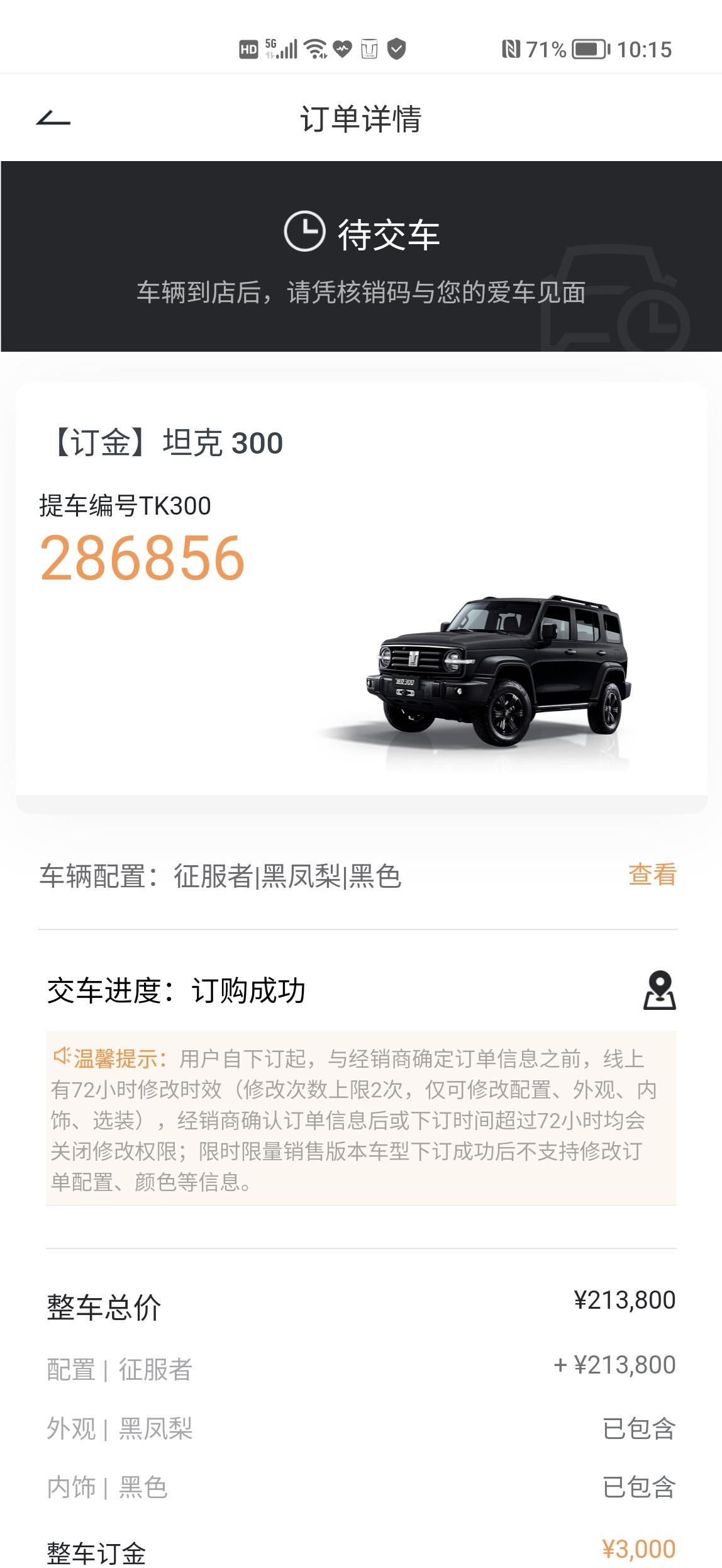 23岁第二辆车，第一辆车日产轩逸…日常油耗8个左右。前几天在纠结新款的Gs8和坦克300，试驾完以后果断订车，想问一下各
