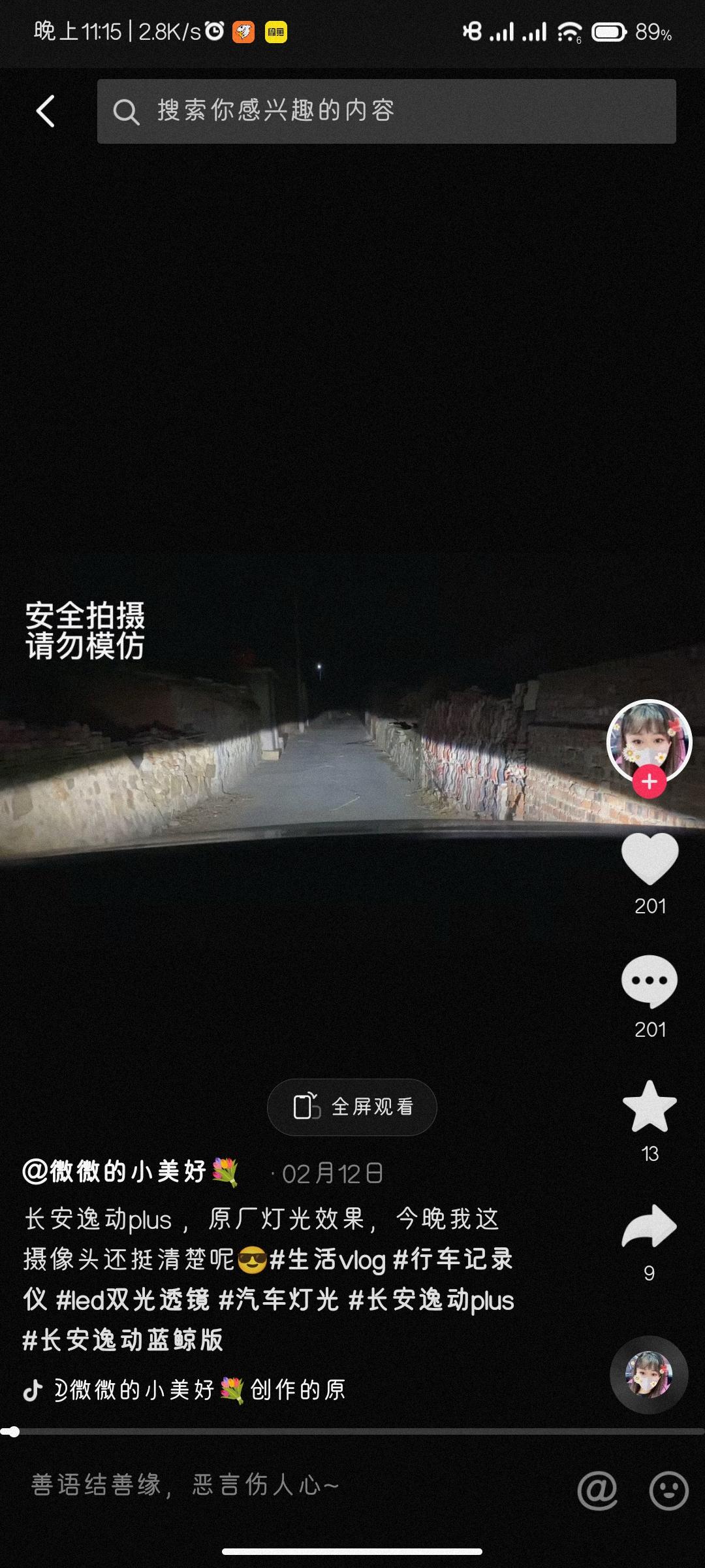 长安逸动 近光灯问题，有时候近光灯会变成两层，低处亮高处不亮，有时候又会突然变得正常，这事啥问题，，抖音截图是正常近光情