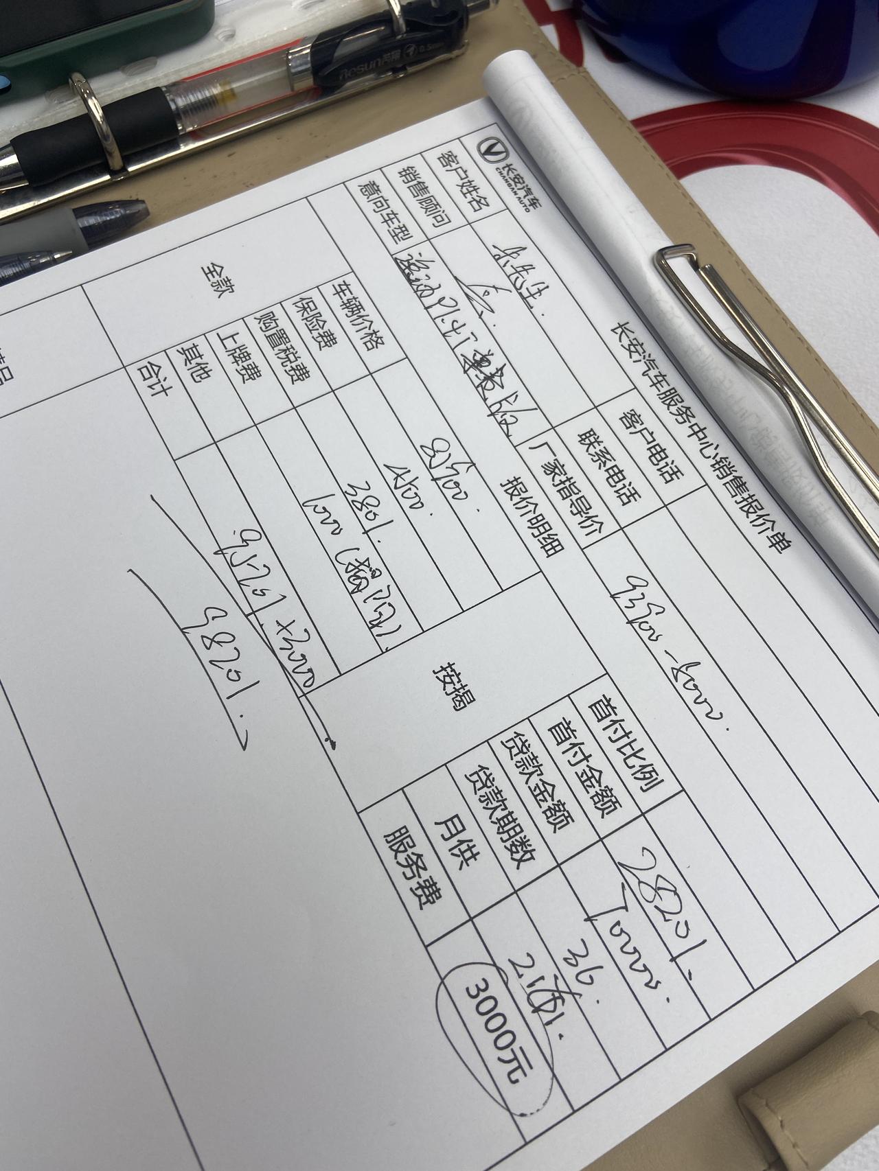 长安逸动 这个价格怎么这样？  要怎么砍价？